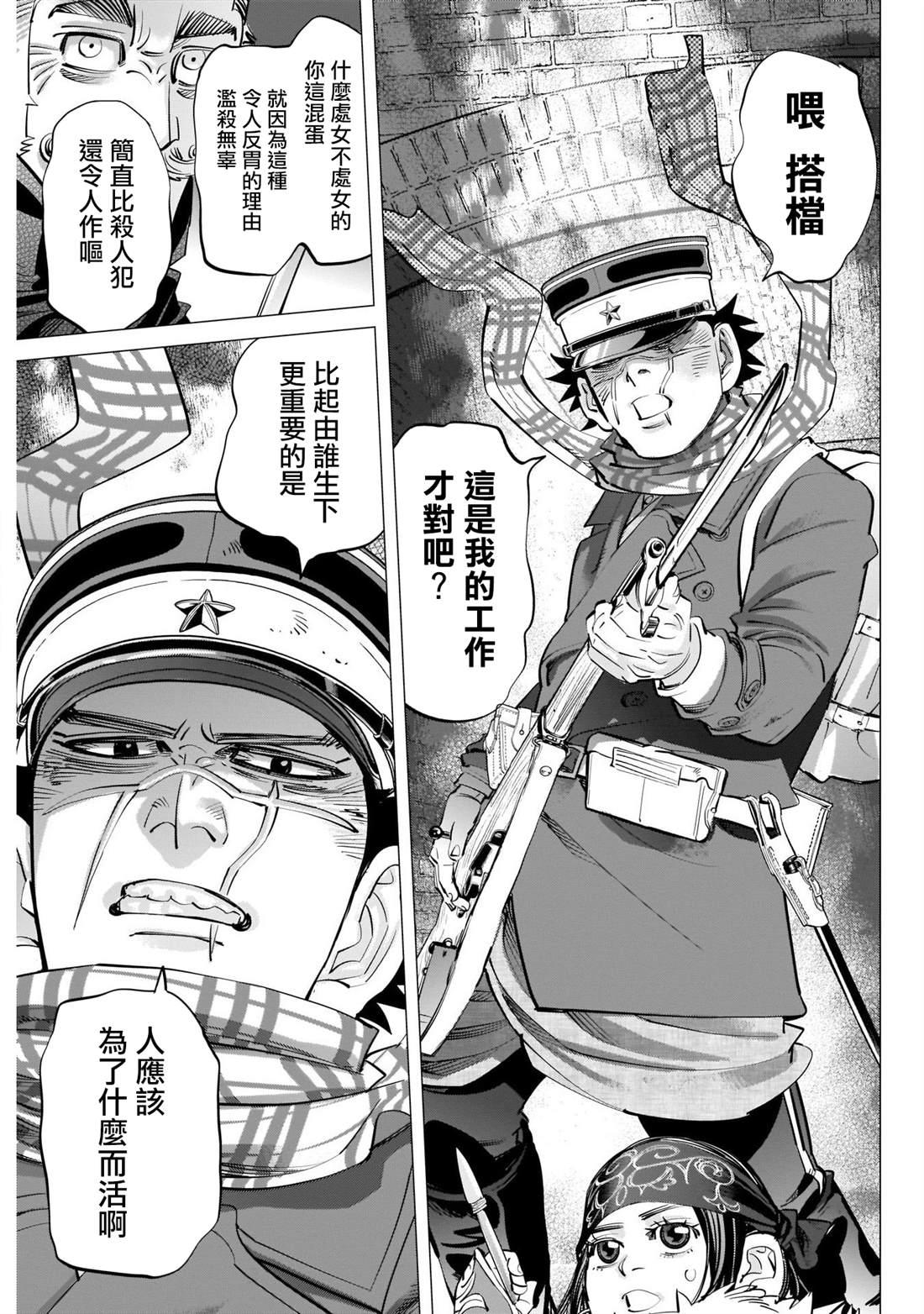 黄金神威韩漫全集-第255话 開膛手杉元无删减无遮挡章节图片 
