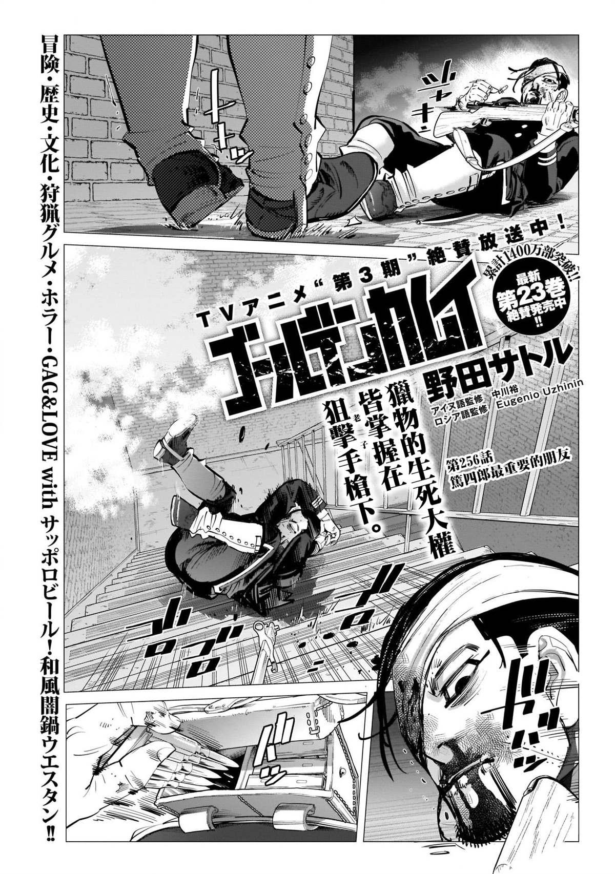 黄金神威韩漫全集-第256话 篤四郎最重要的朋友无删减无遮挡章节图片 