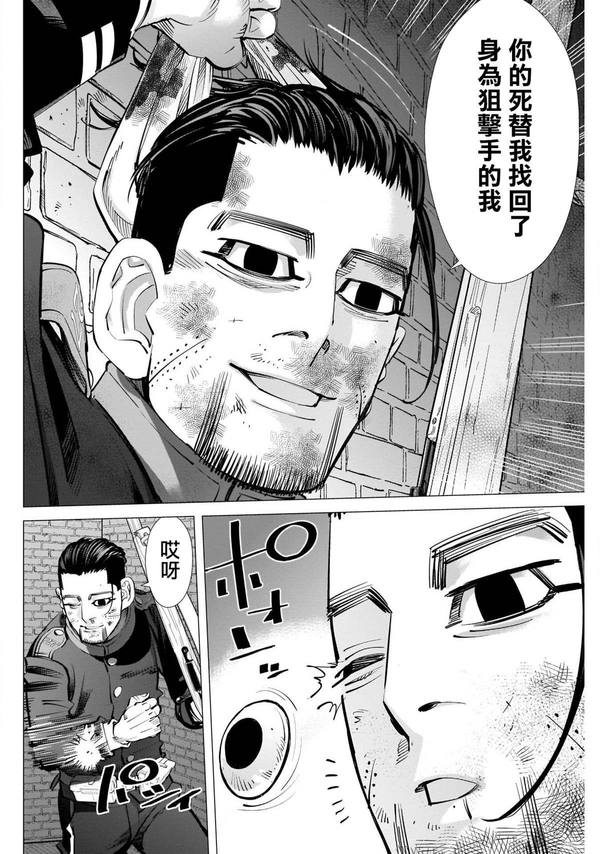 黄金神威韩漫全集-第256话 篤四郎最重要的朋友无删减无遮挡章节图片 