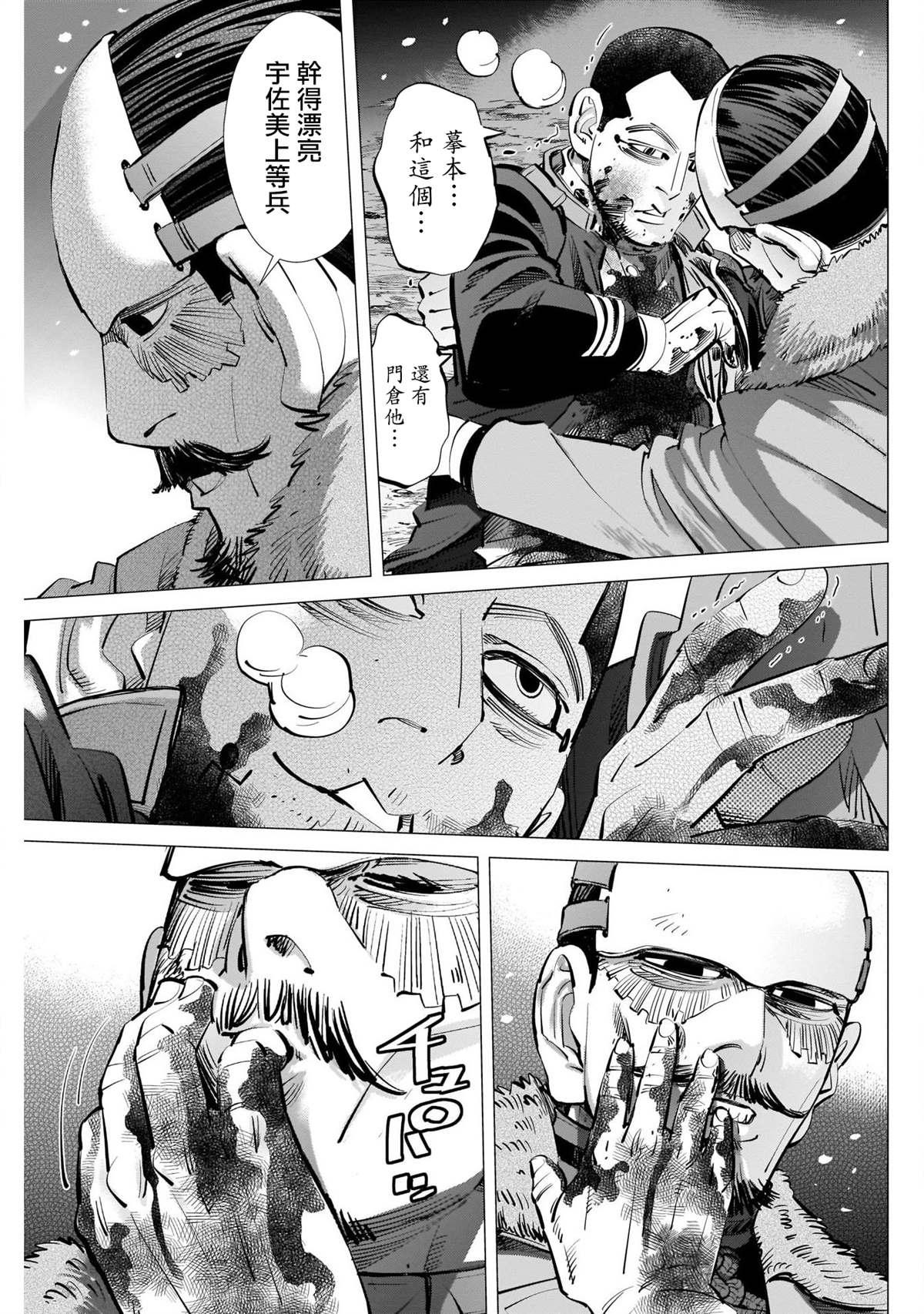 黄金神威韩漫全集-第256话 篤四郎最重要的朋友无删减无遮挡章节图片 