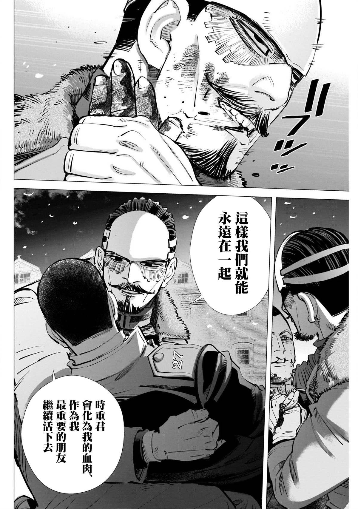 黄金神威韩漫全集-第256话 篤四郎最重要的朋友无删减无遮挡章节图片 