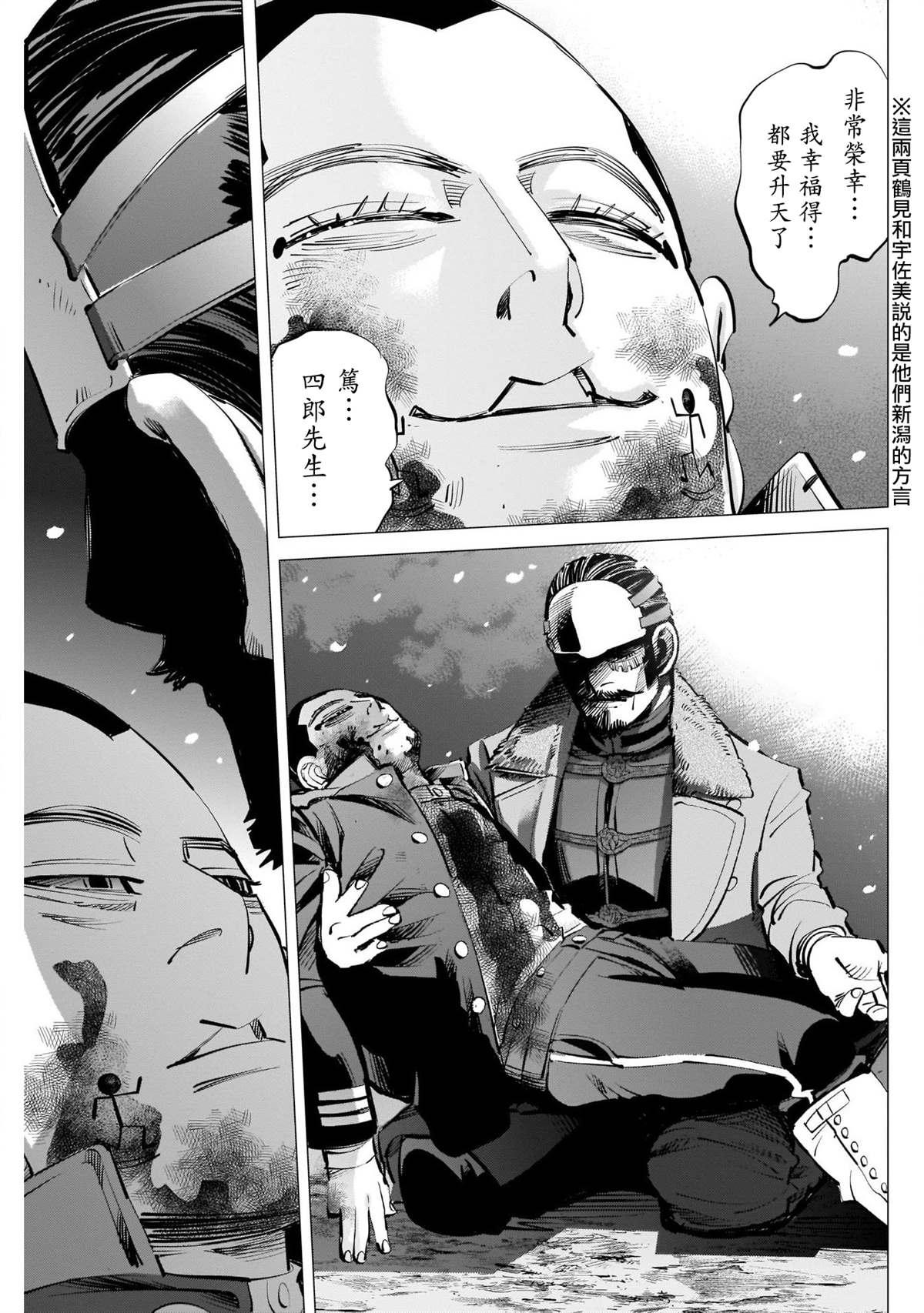 黄金神威韩漫全集-第256话 篤四郎最重要的朋友无删减无遮挡章节图片 
