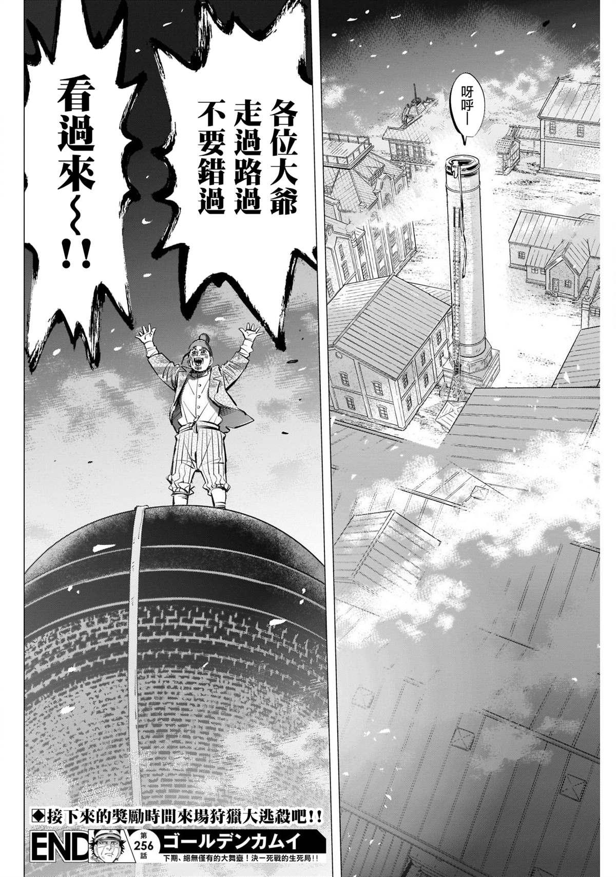黄金神威韩漫全集-第256话 篤四郎最重要的朋友无删减无遮挡章节图片 