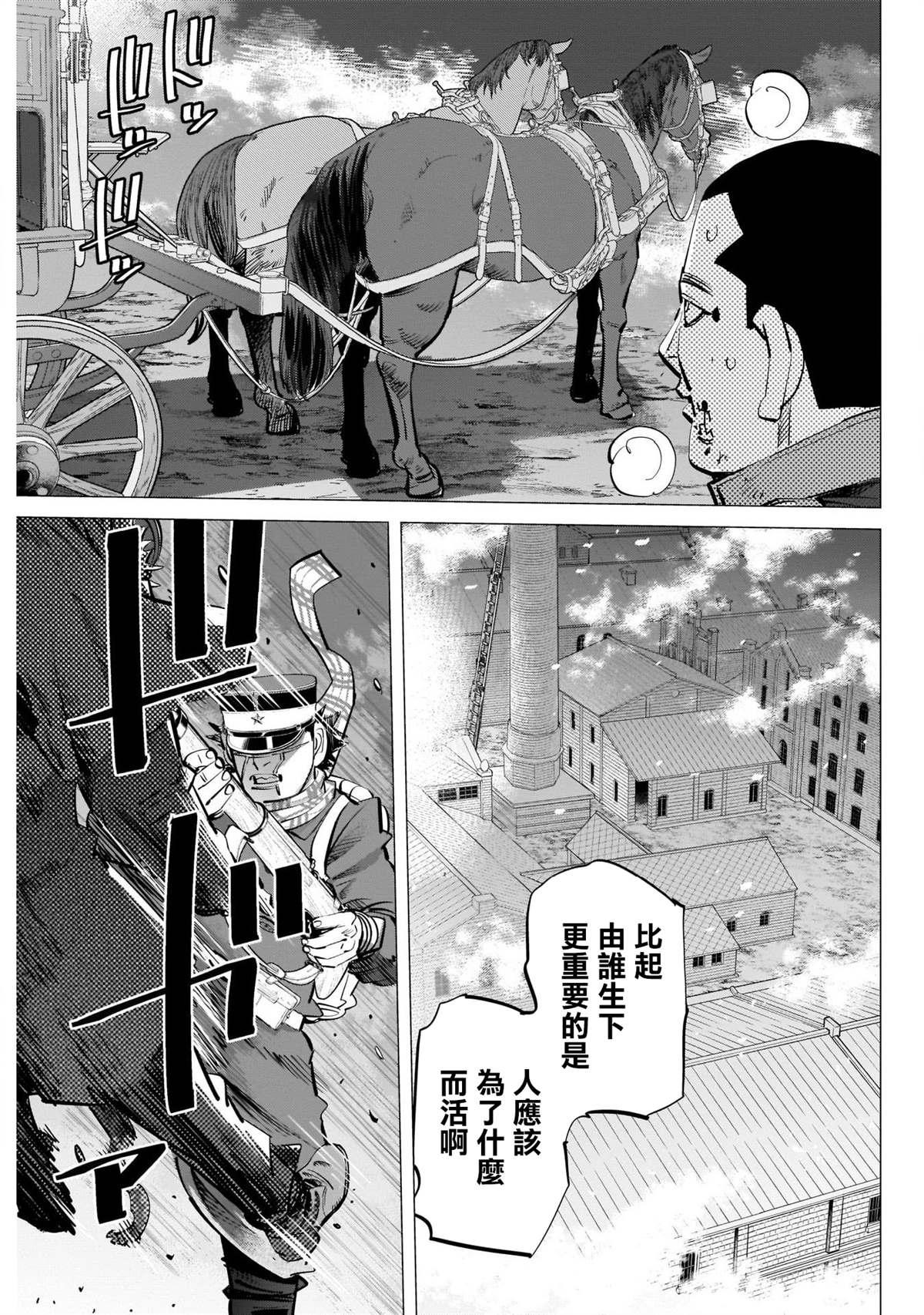 黄金神威韩漫全集-第256话 篤四郎最重要的朋友无删减无遮挡章节图片 