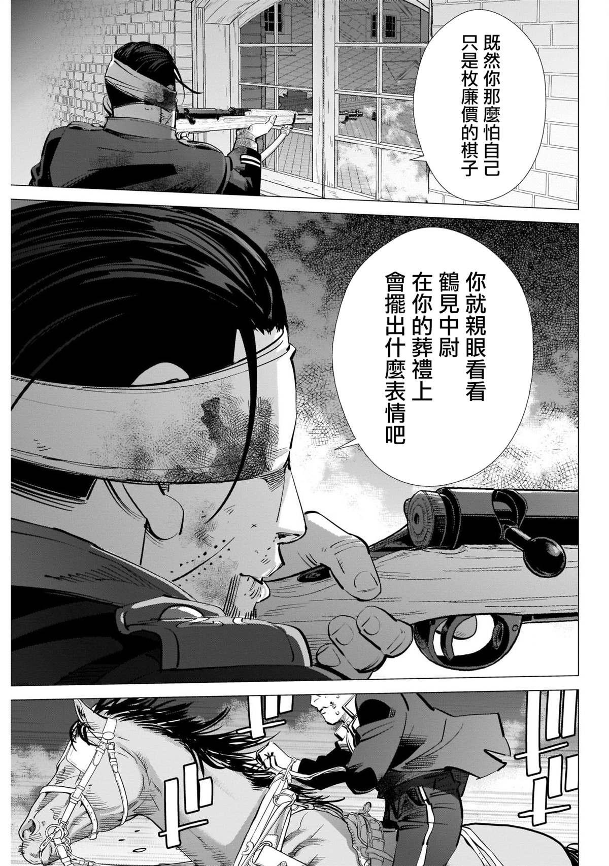 黄金神威韩漫全集-第256话 篤四郎最重要的朋友无删减无遮挡章节图片 