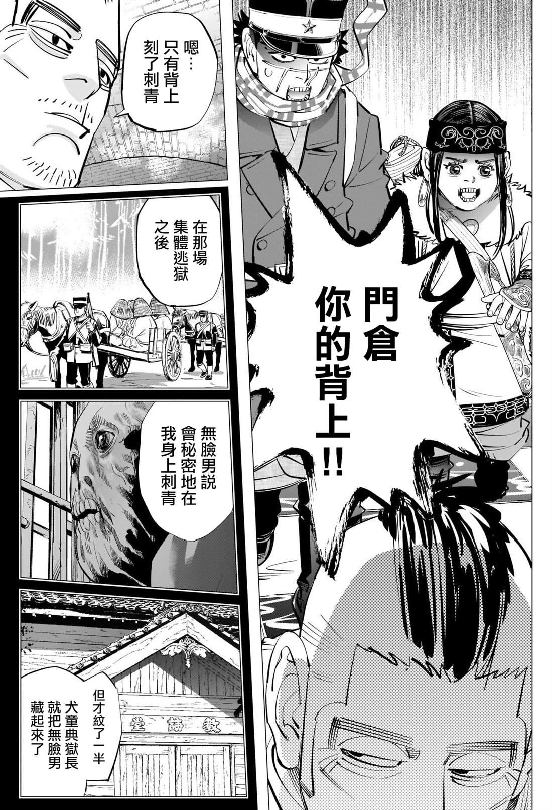 黄金神威韩漫全集-第257话 大失所望的表情无删减无遮挡章节图片 