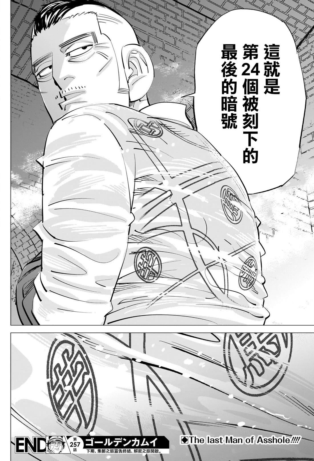 黄金神威韩漫全集-第257话 大失所望的表情无删减无遮挡章节图片 