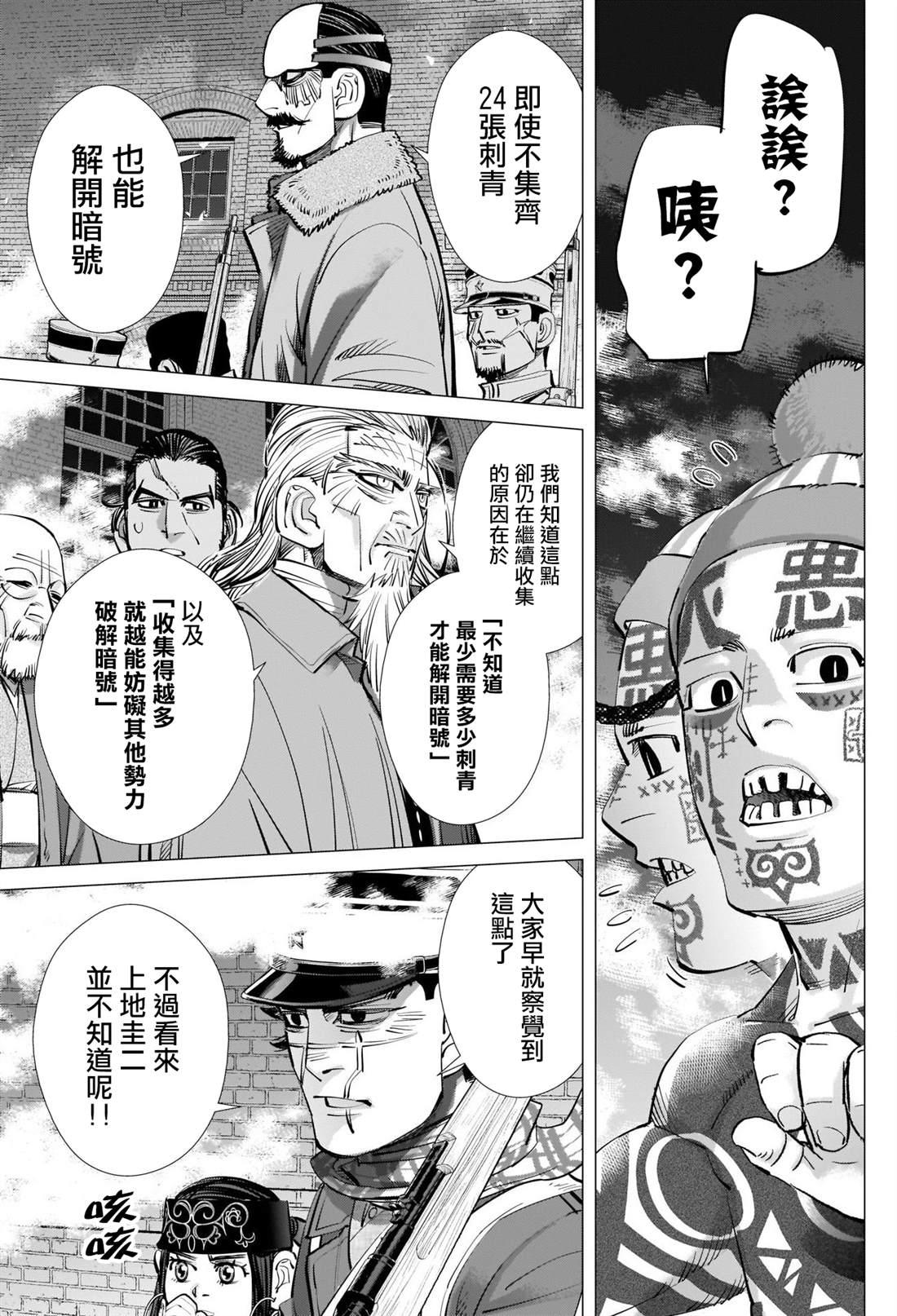 黄金神威韩漫全集-第257话 大失所望的表情无删减无遮挡章节图片 