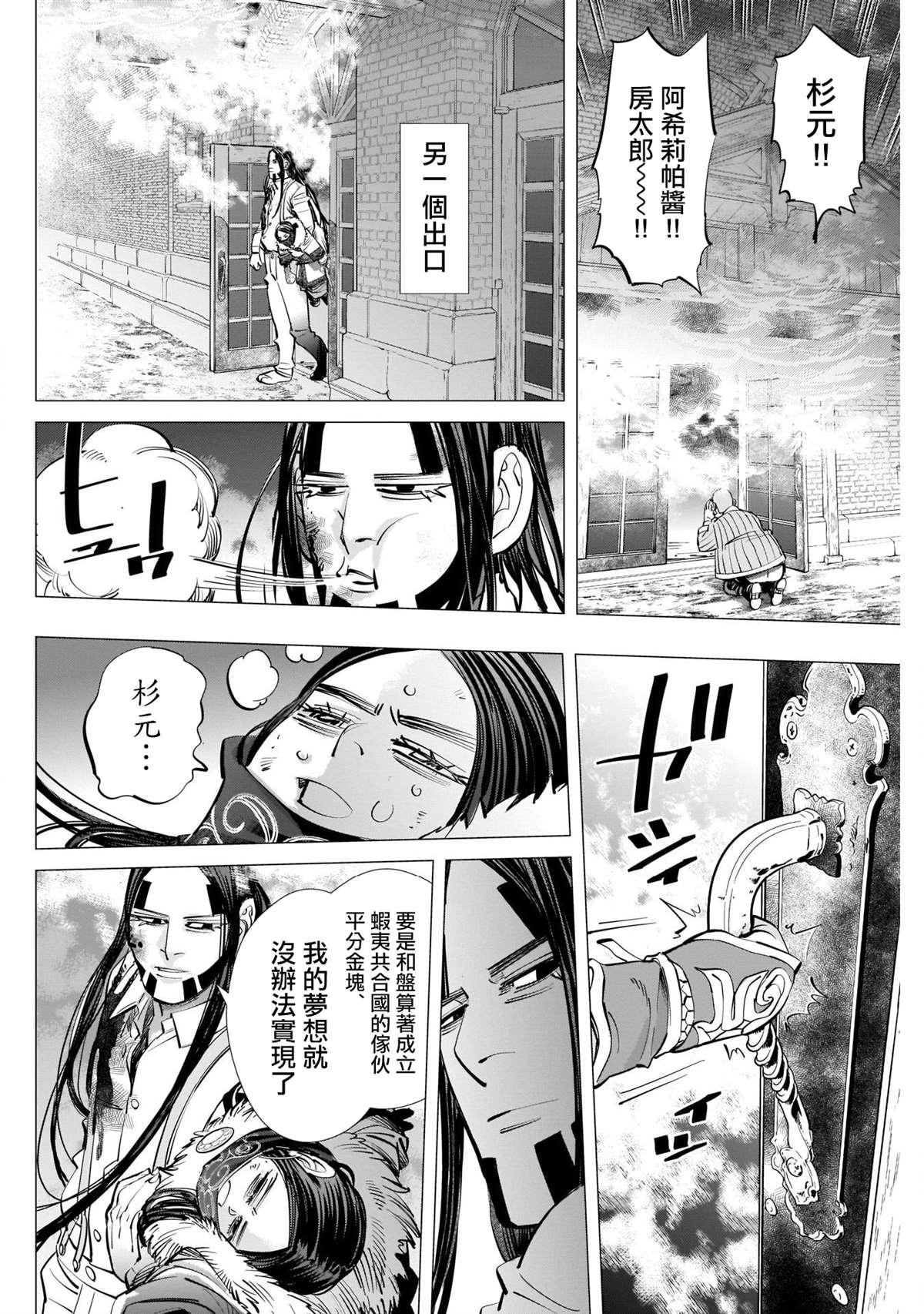 黄金神威韩漫全集-第258话 重担无删减无遮挡章节图片 