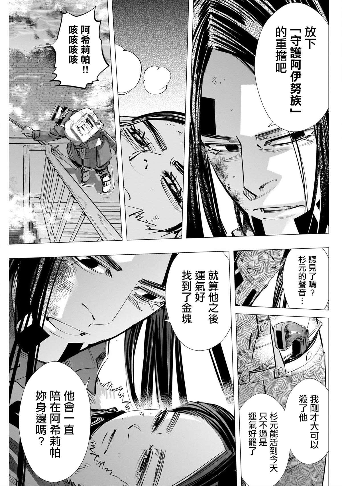 黄金神威韩漫全集-第258话 重担无删减无遮挡章节图片 