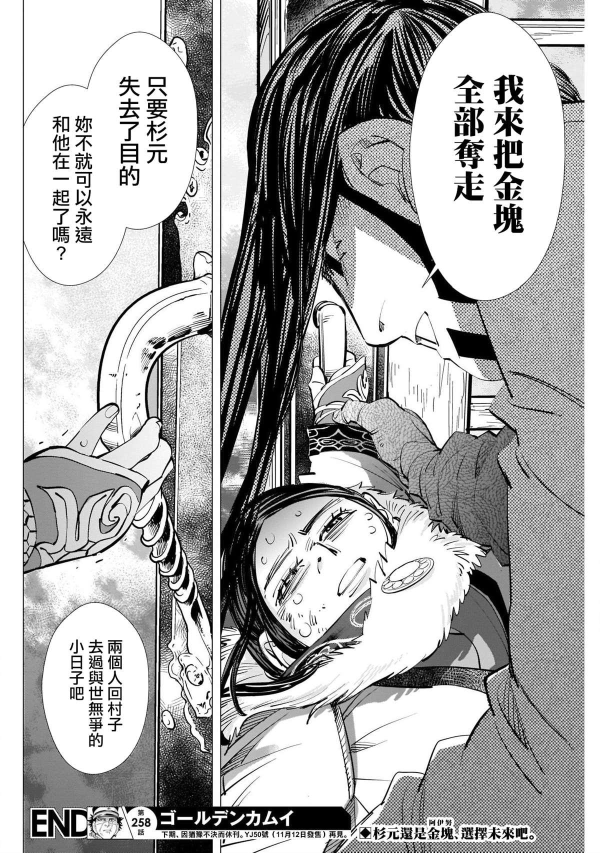 黄金神威韩漫全集-第258话 重担无删减无遮挡章节图片 