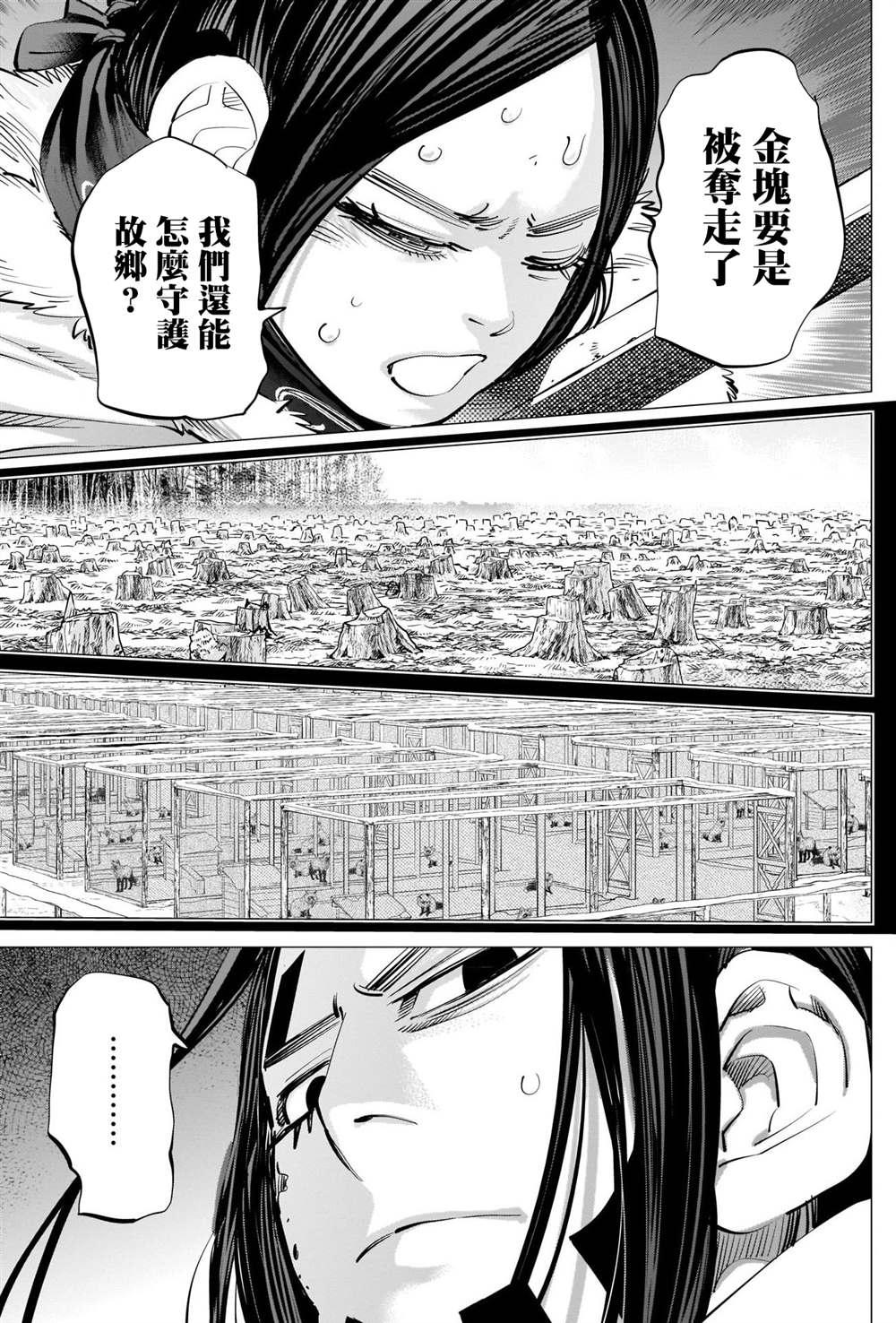 黄金神威韩漫全集-第259话 创造故乡无删减无遮挡章节图片 