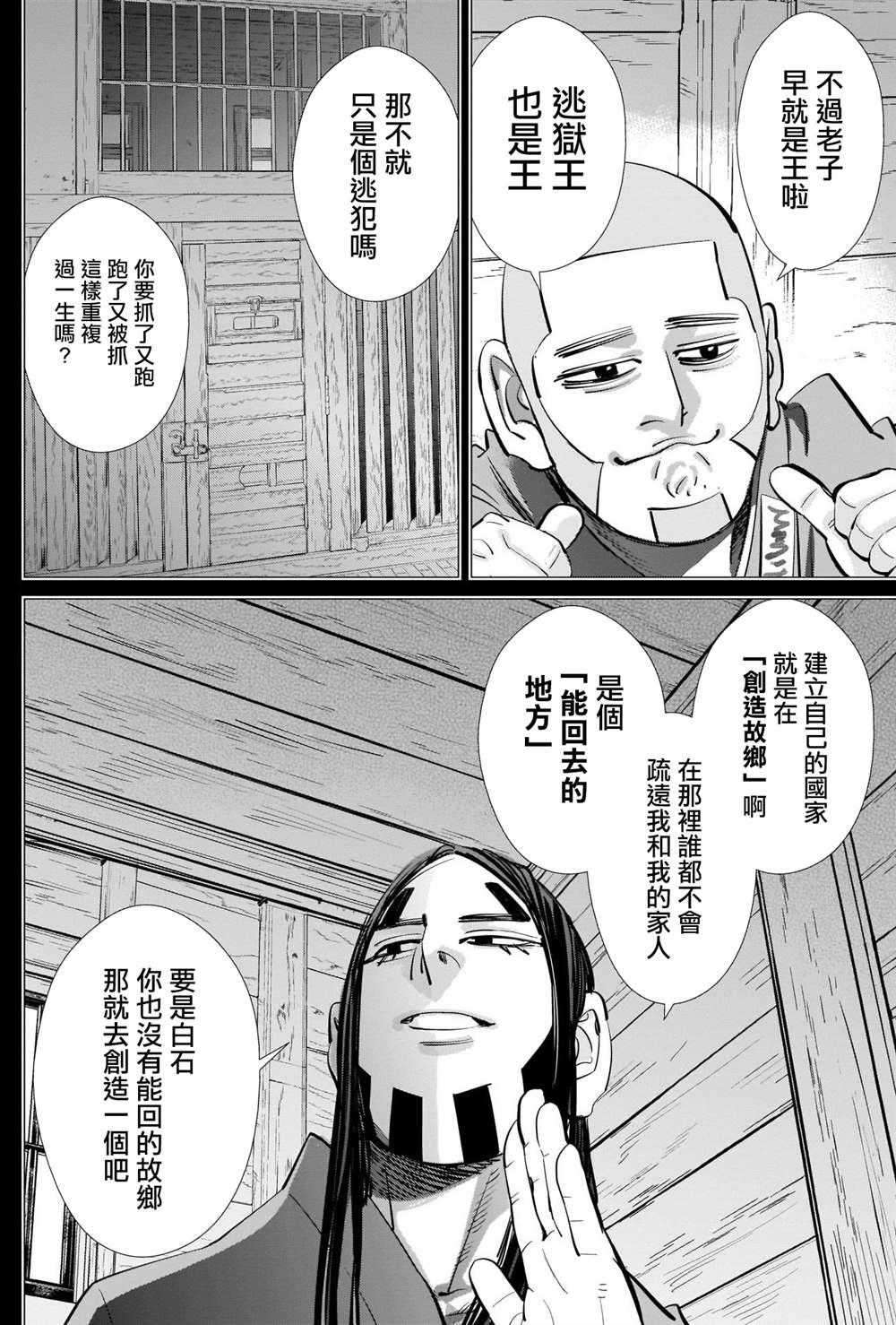 黄金神威韩漫全集-第259话 创造故乡无删减无遮挡章节图片 