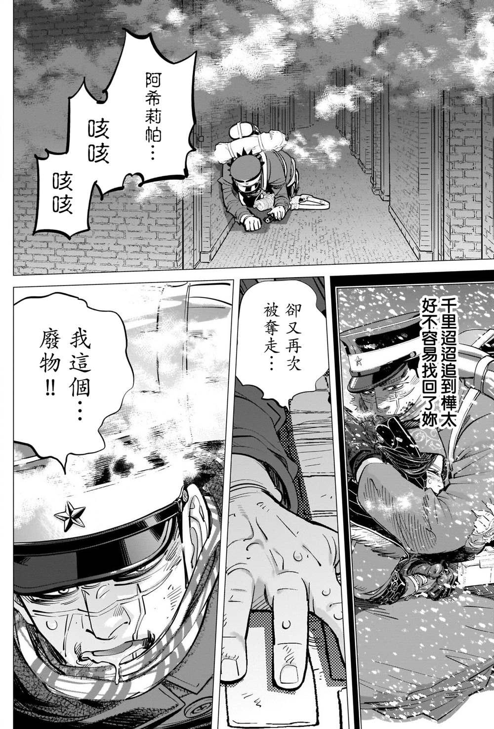 黄金神威韩漫全集-第259话 创造故乡无删减无遮挡章节图片 