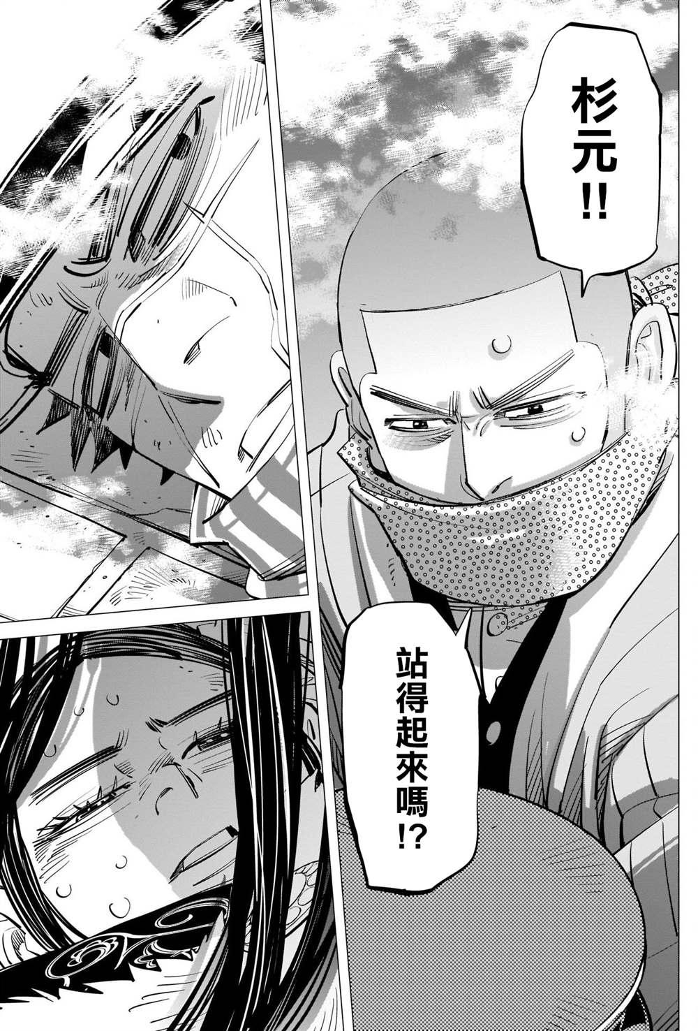 黄金神威韩漫全集-第259话 创造故乡无删减无遮挡章节图片 
