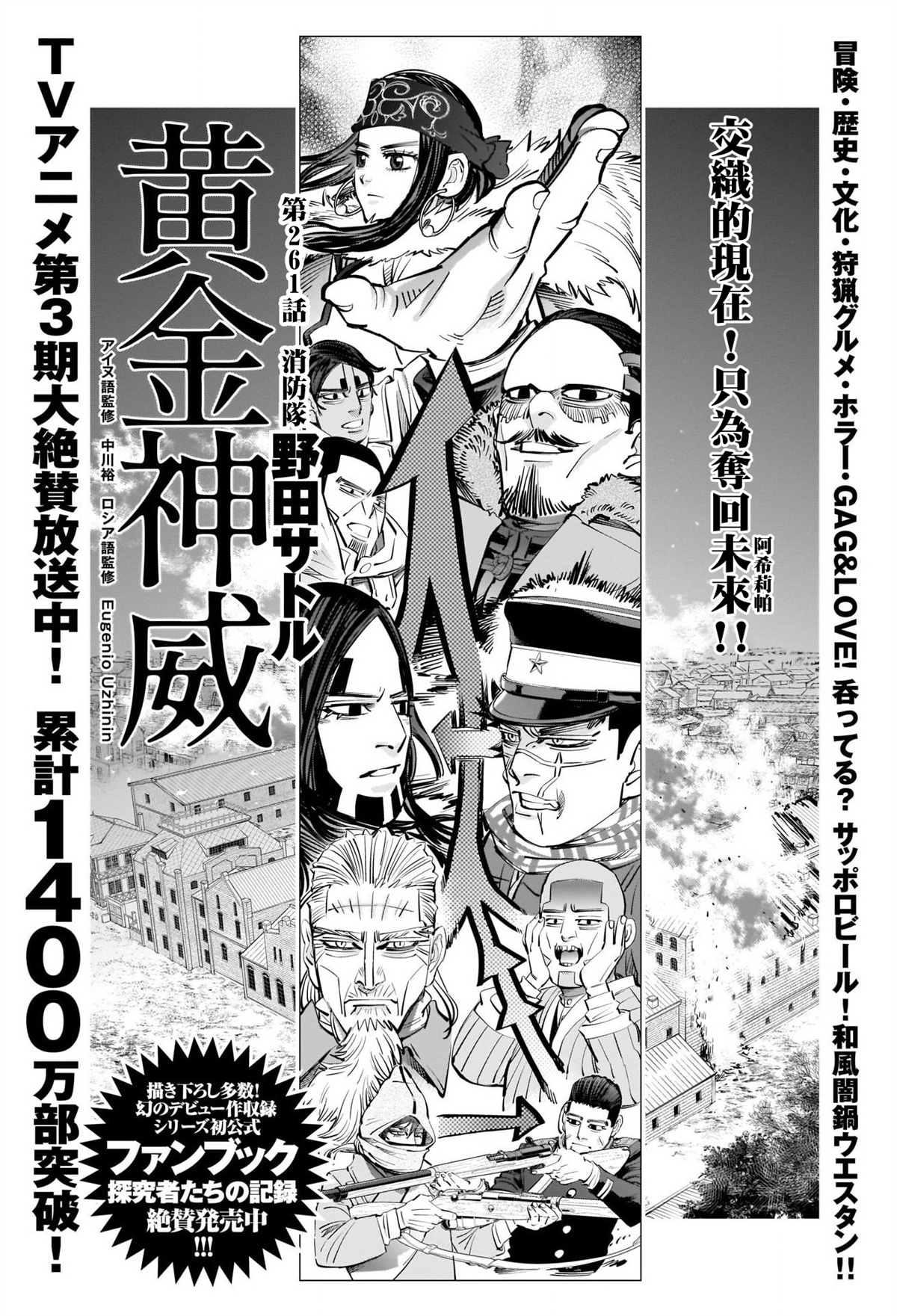 黄金神威韩漫全集-第261话 消防隊无删减无遮挡章节图片 