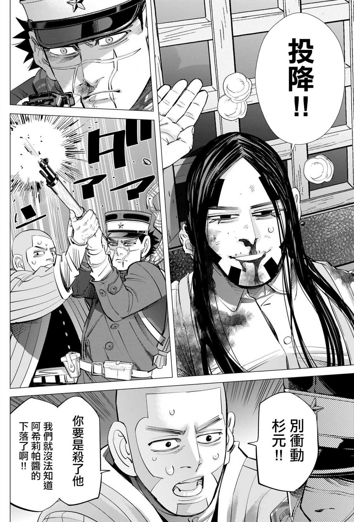 黄金神威韩漫全集-第261话 消防隊无删减无遮挡章节图片 