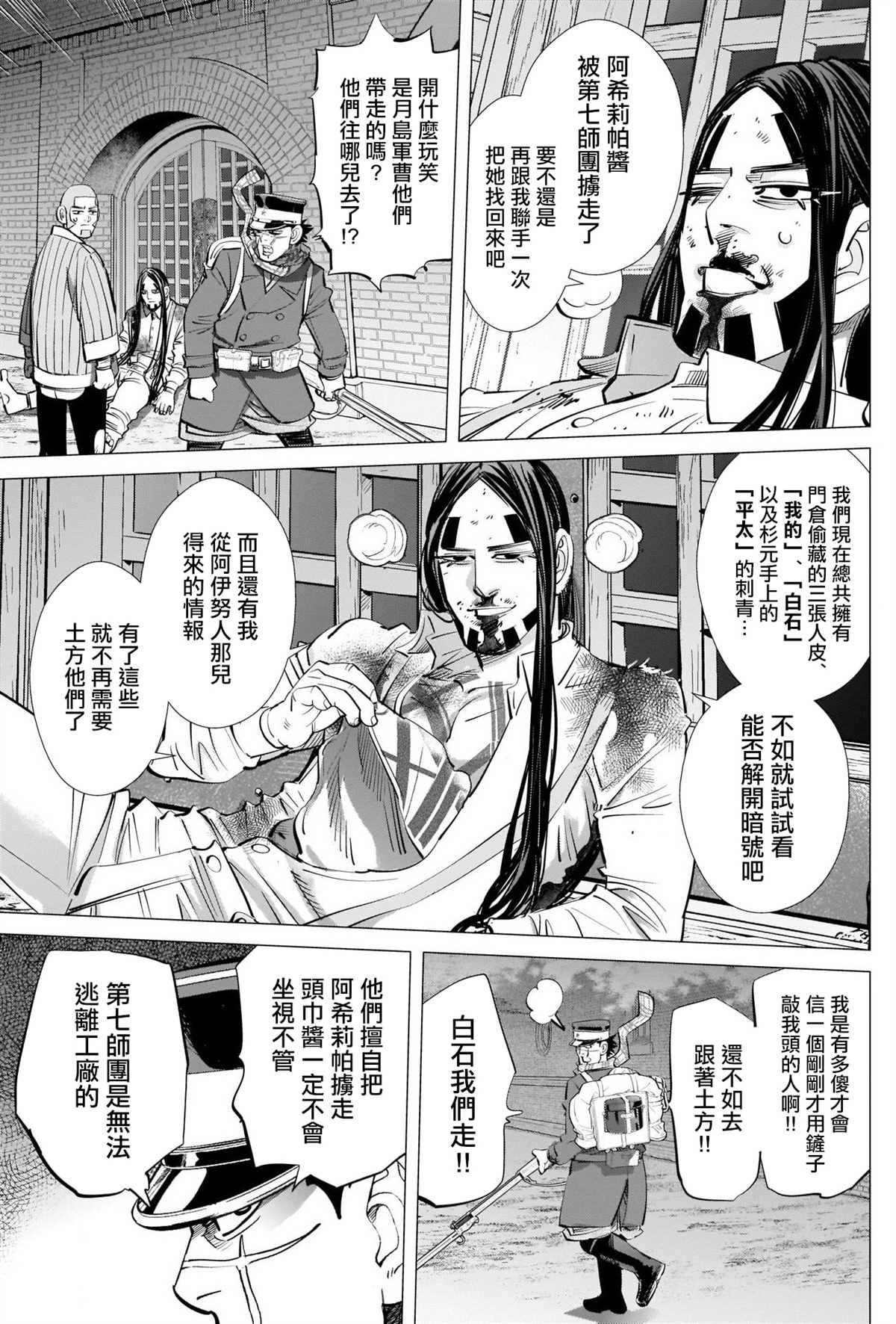 黄金神威韩漫全集-第261话 消防隊无删减无遮挡章节图片 