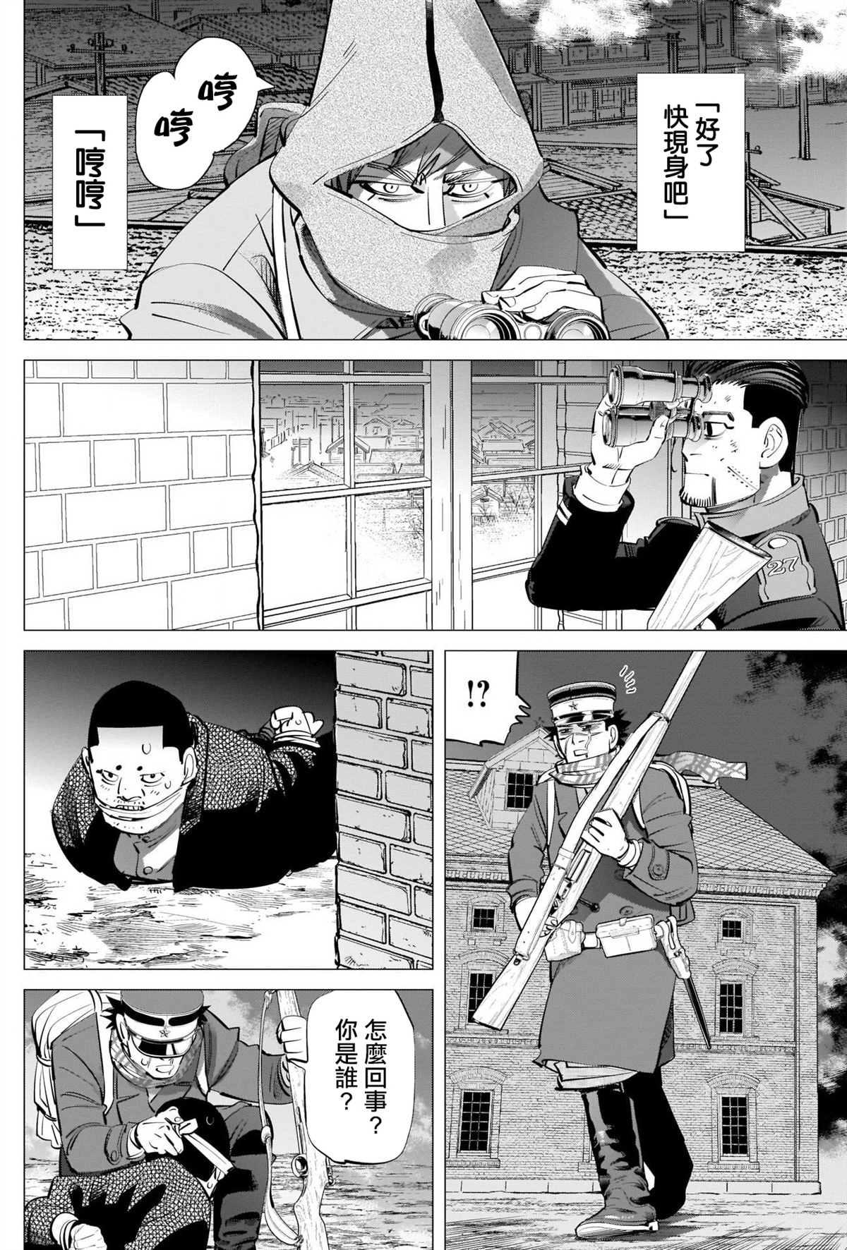 黄金神威韩漫全集-第261话 消防隊无删减无遮挡章节图片 