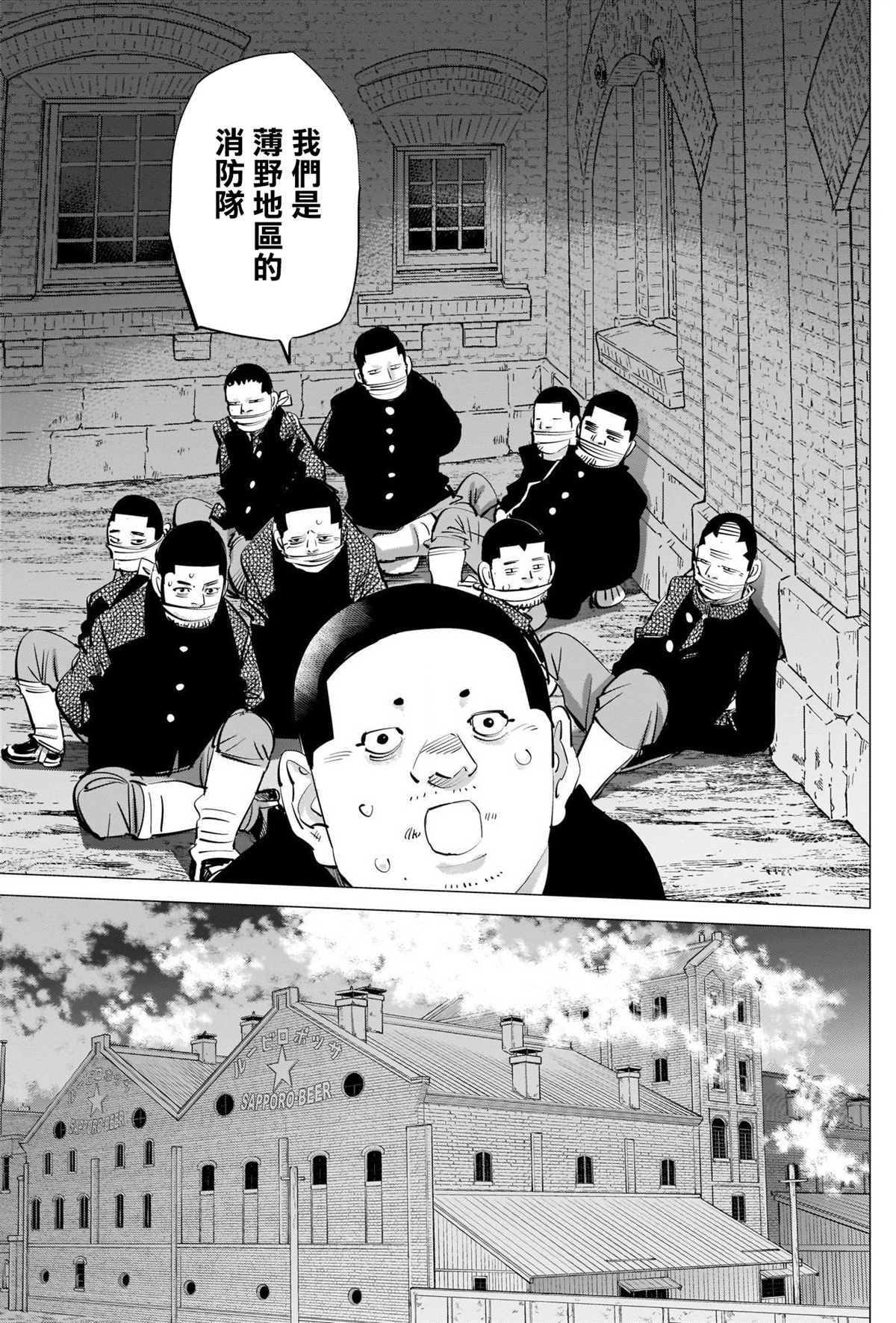 黄金神威韩漫全集-第261话 消防隊无删减无遮挡章节图片 