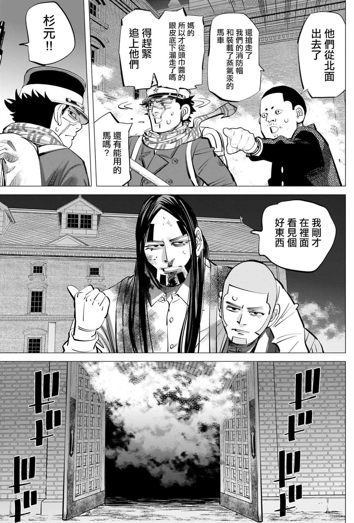 黄金神威韩漫全集-第261话 消防隊无删减无遮挡章节图片 