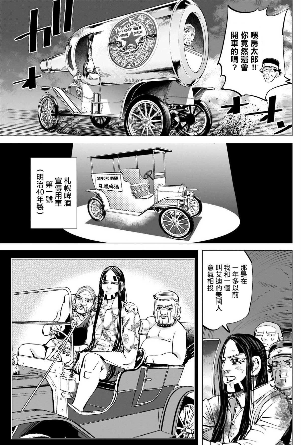 黄金神威韩漫全集-第261话 消防隊无删减无遮挡章节图片 
