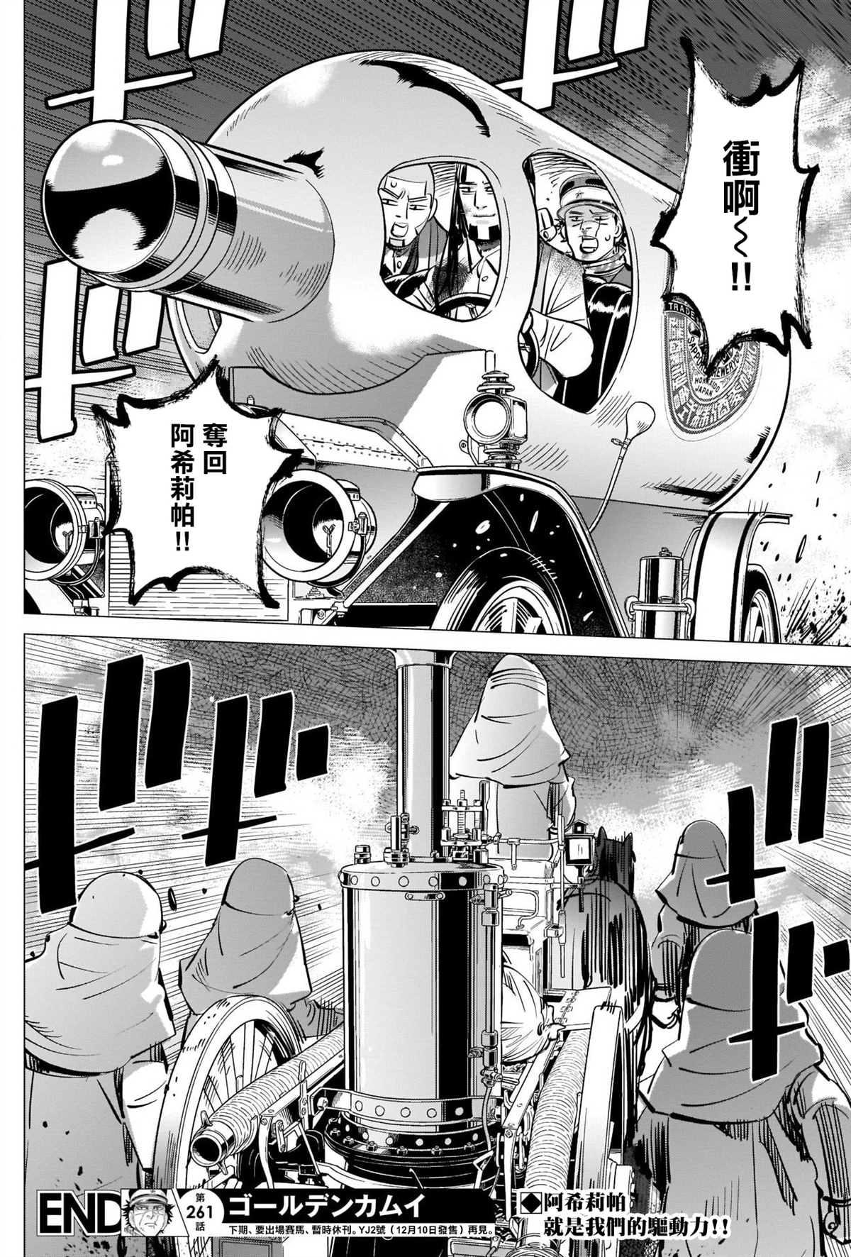 黄金神威韩漫全集-第261话 消防隊无删减无遮挡章节图片 