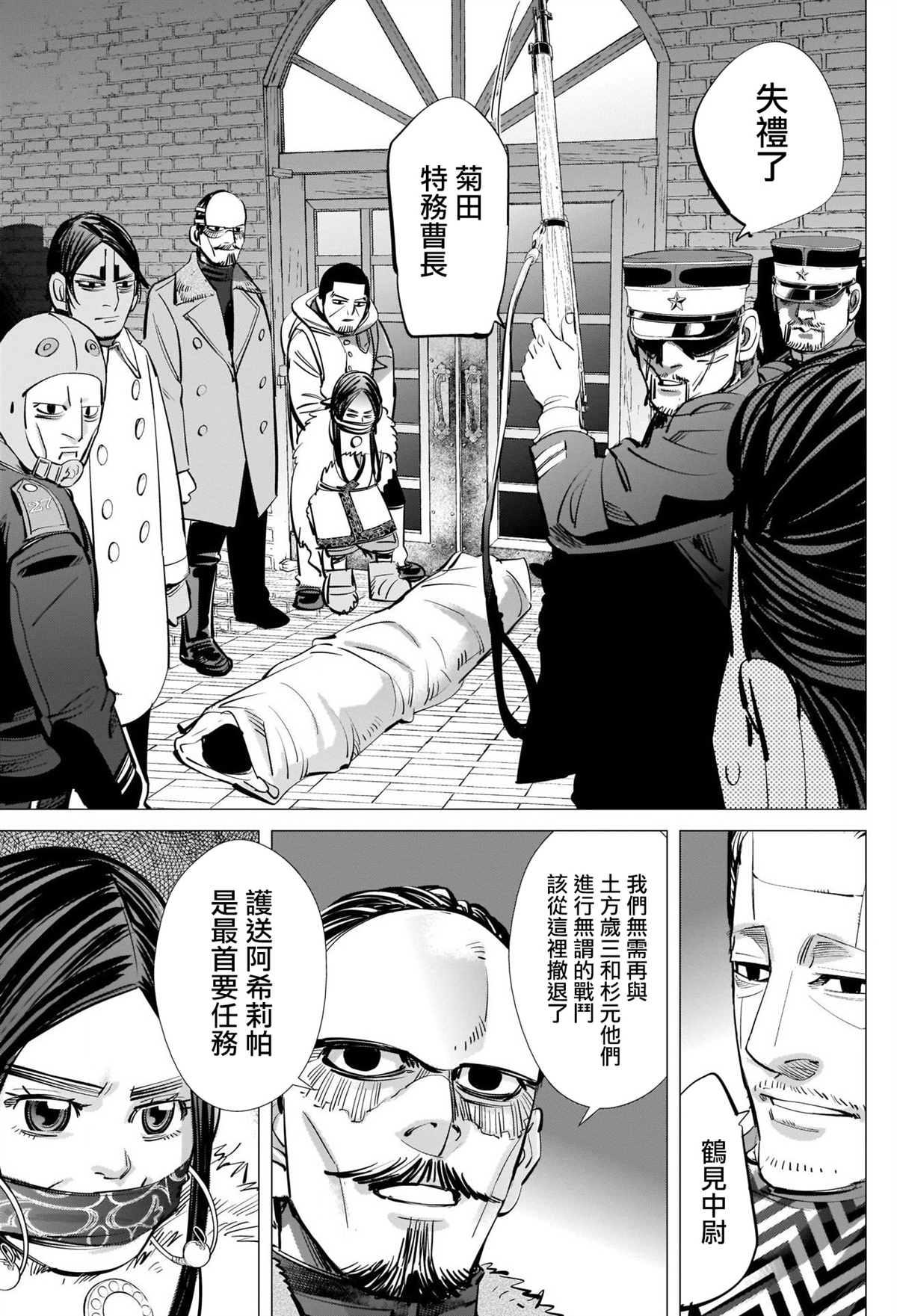 黄金神威韩漫全集-第261话 消防隊无删减无遮挡章节图片 