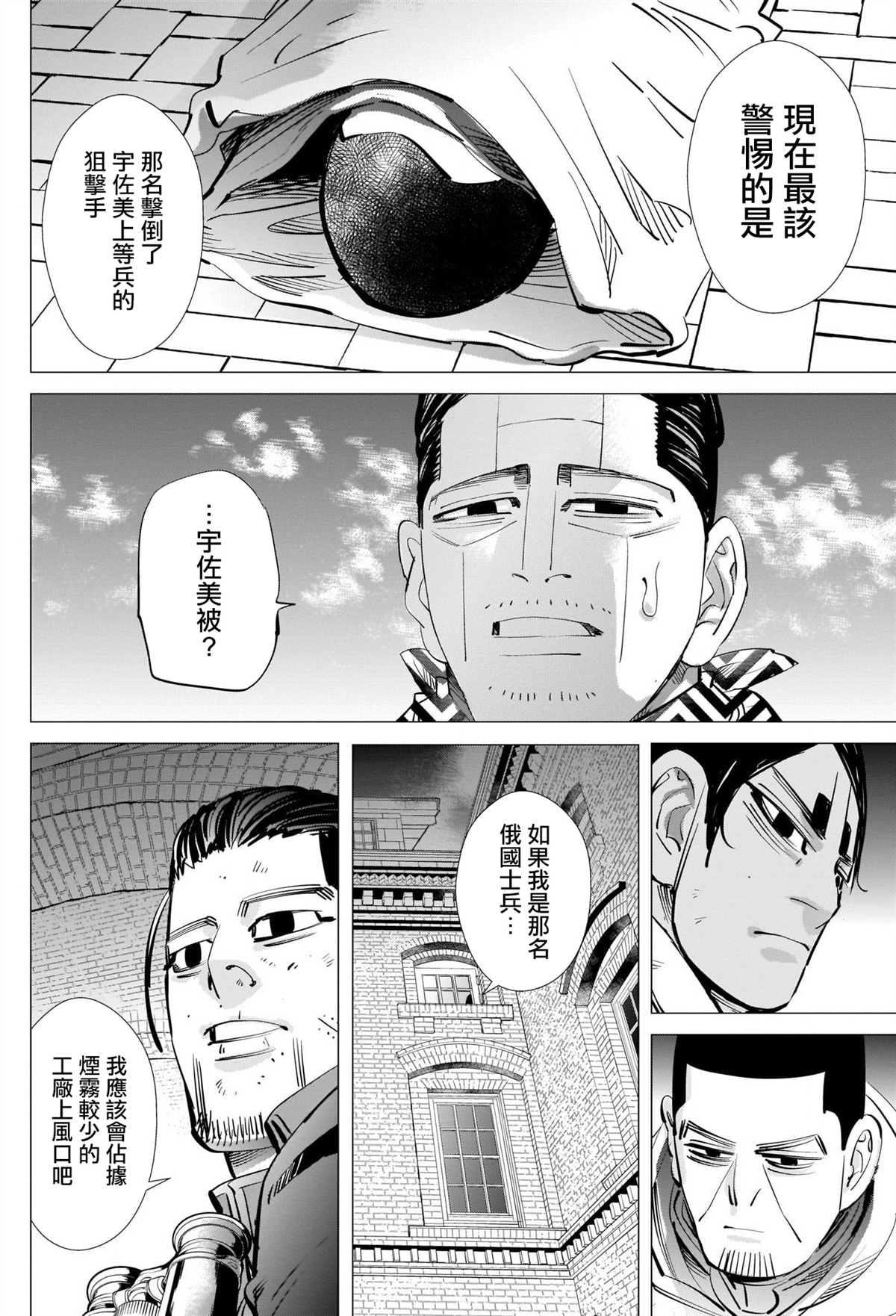 黄金神威韩漫全集-第261话 消防隊无删减无遮挡章节图片 