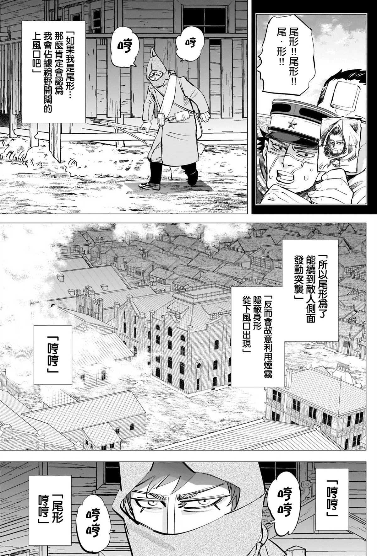 黄金神威韩漫全集-第261话 消防隊无删减无遮挡章节图片 