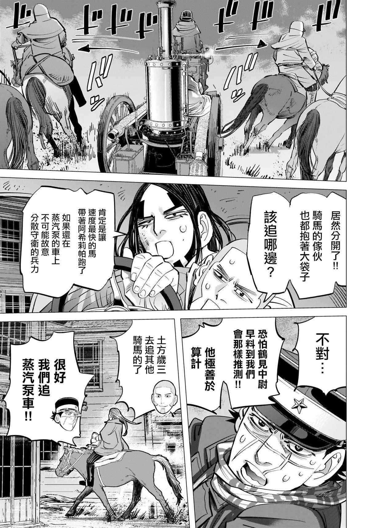 黄金神威韩漫全集-第262话 札幌啤酒宣传车追踪剧无删减无遮挡章节图片 