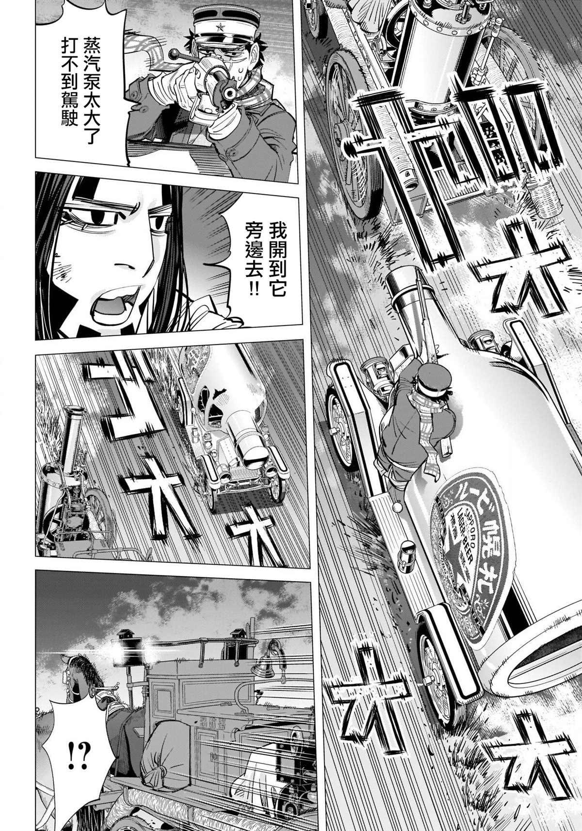黄金神威韩漫全集-第262话 札幌啤酒宣传车追踪剧无删减无遮挡章节图片 