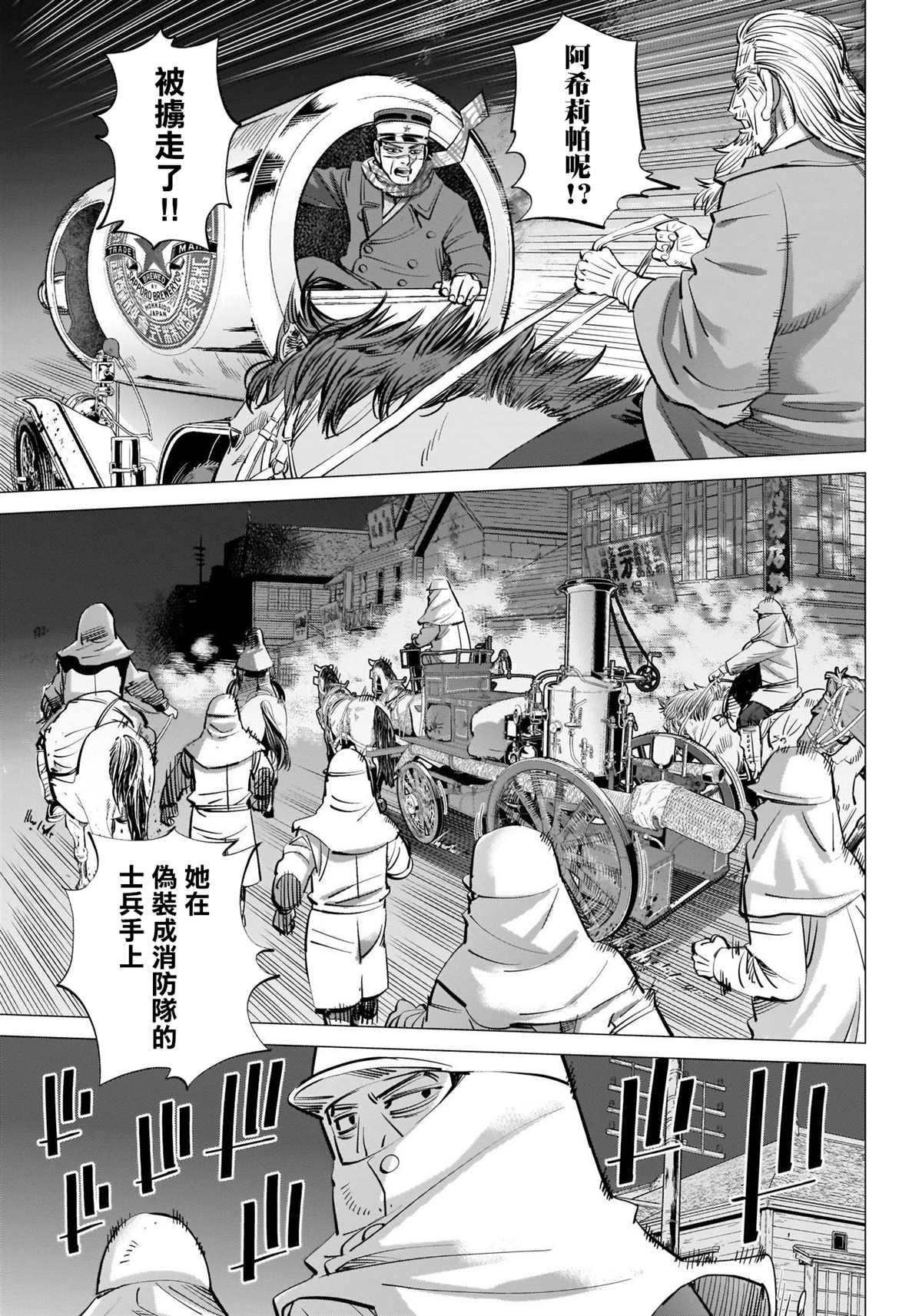 黄金神威韩漫全集-第262话 札幌啤酒宣传车追踪剧无删减无遮挡章节图片 