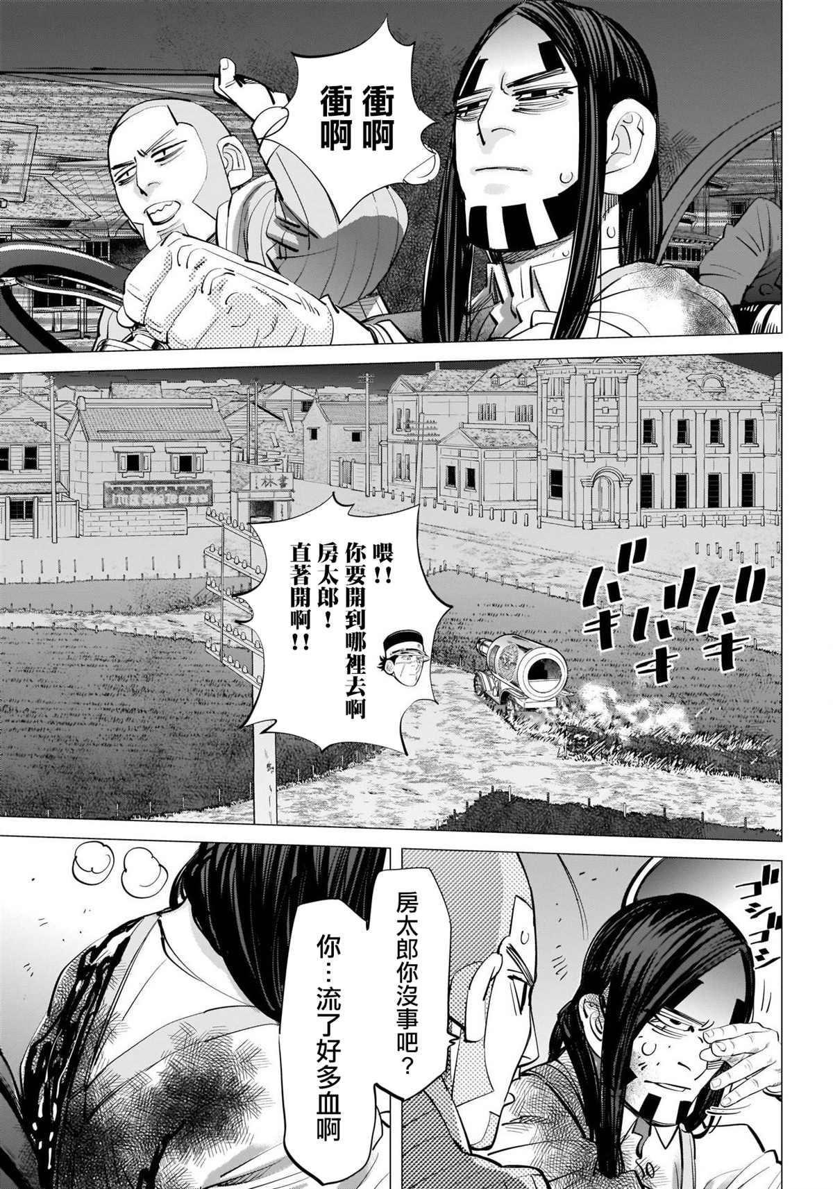 黄金神威韩漫全集-第262话 札幌啤酒宣传车追踪剧无删减无遮挡章节图片 