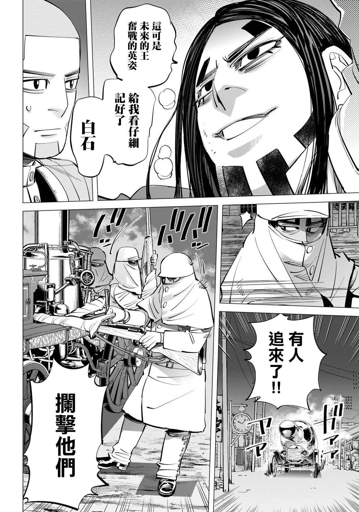 黄金神威韩漫全集-第262话 札幌啤酒宣传车追踪剧无删减无遮挡章节图片 