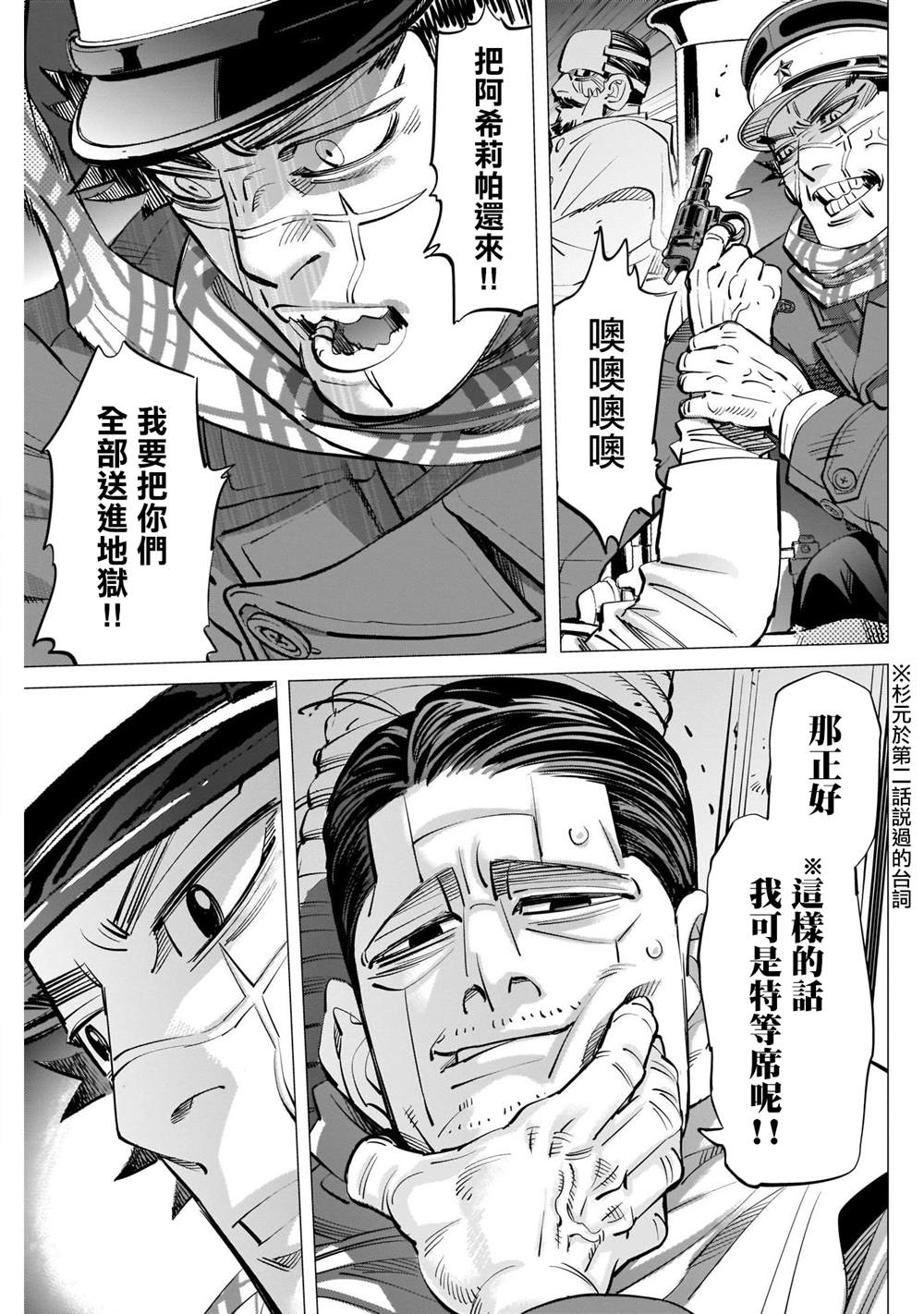 黄金神威韩漫全集-第263话 大澤房太郎、通稱海賊房太郎无删减无遮挡章节图片 