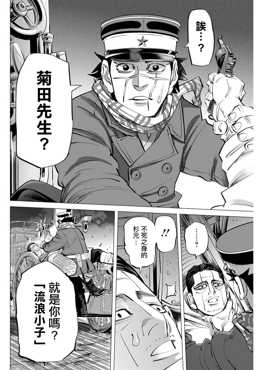 黄金神威韩漫全集-第263话 大澤房太郎、通稱海賊房太郎无删减无遮挡章节图片 