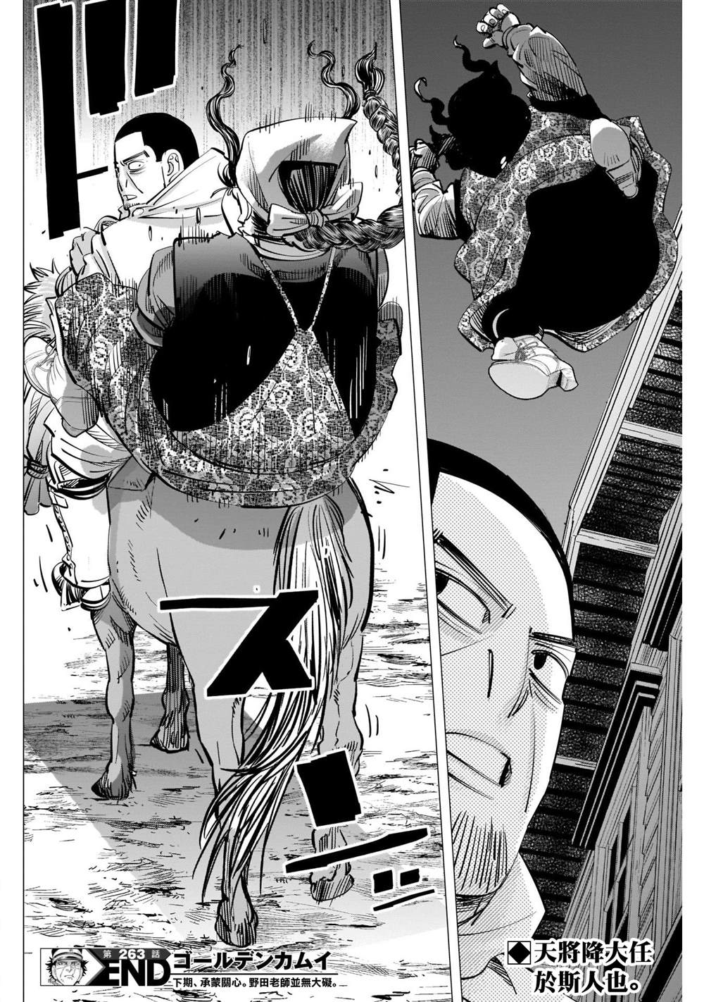 黄金神威韩漫全集-第263话 大澤房太郎、通稱海賊房太郎无删减无遮挡章节图片 