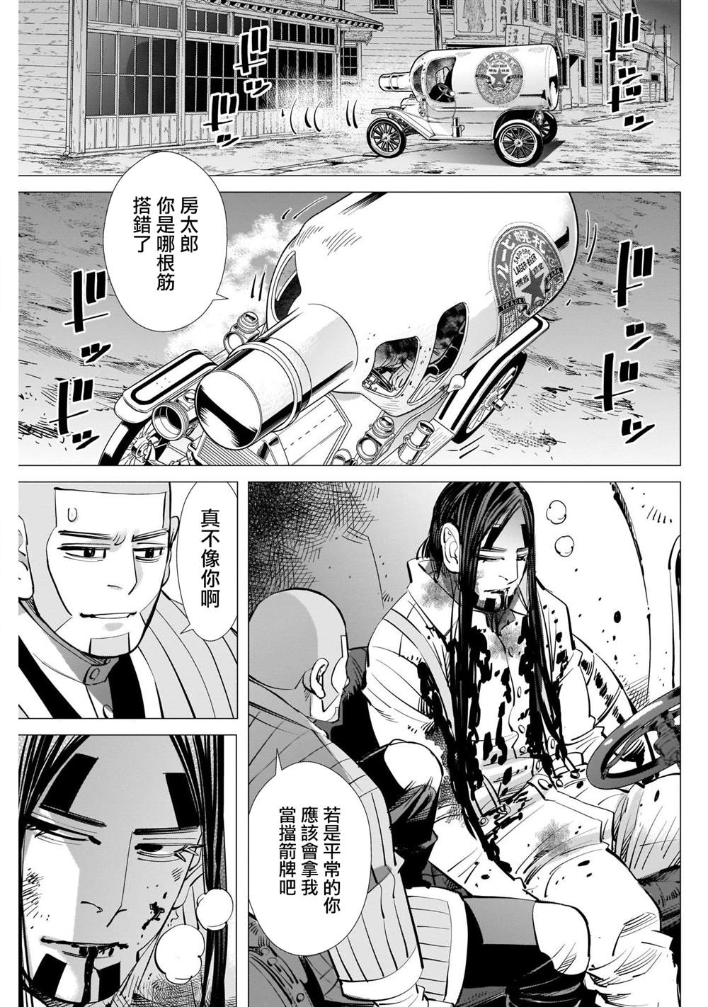 黄金神威韩漫全集-第263话 大澤房太郎、通稱海賊房太郎无删减无遮挡章节图片 