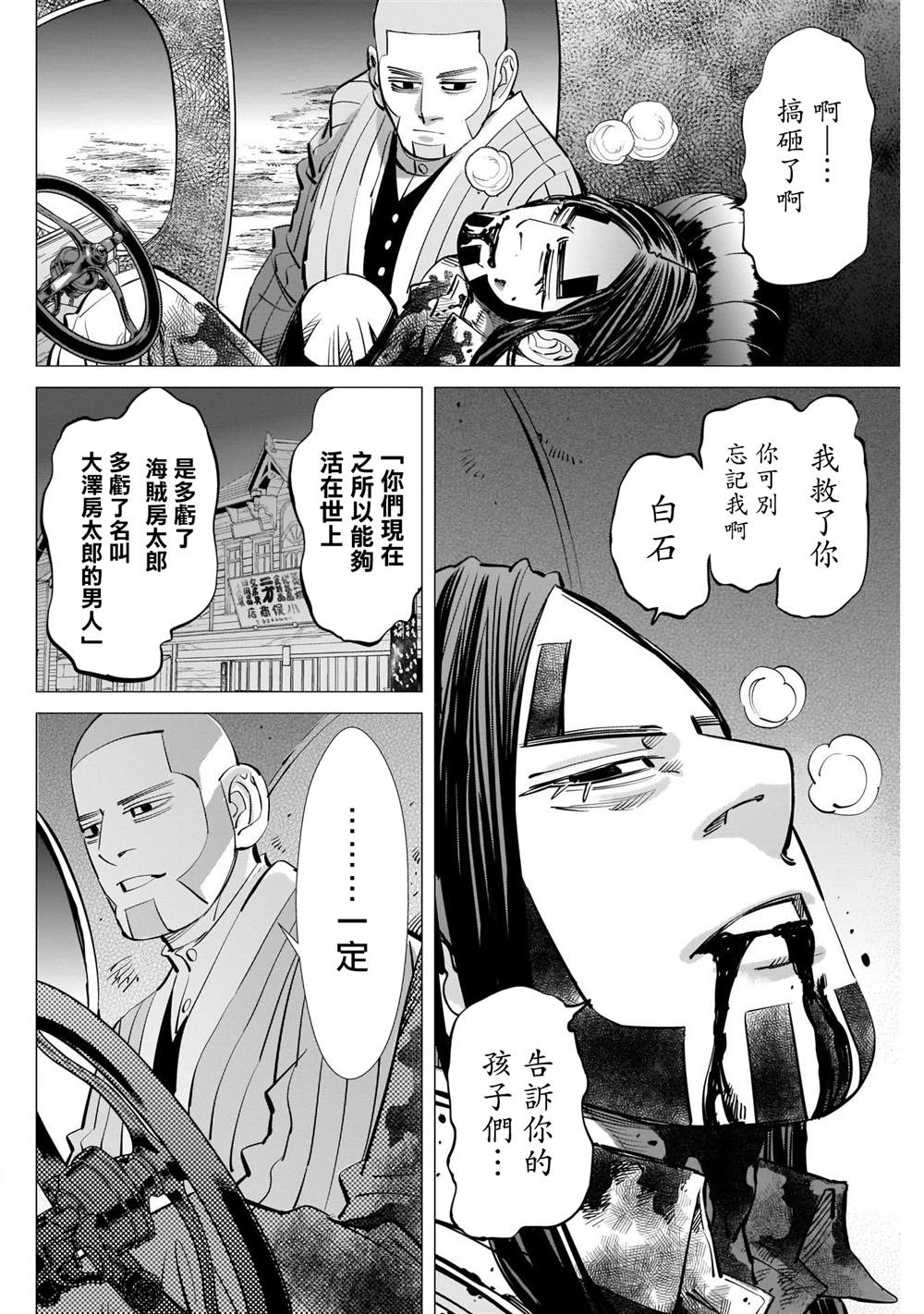 黄金神威韩漫全集-第263话 大澤房太郎、通稱海賊房太郎无删减无遮挡章节图片 