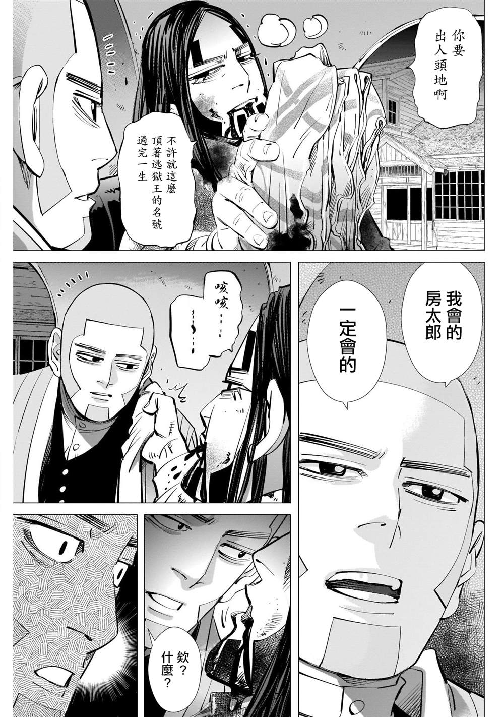 黄金神威韩漫全集-第263话 大澤房太郎、通稱海賊房太郎无删减无遮挡章节图片 