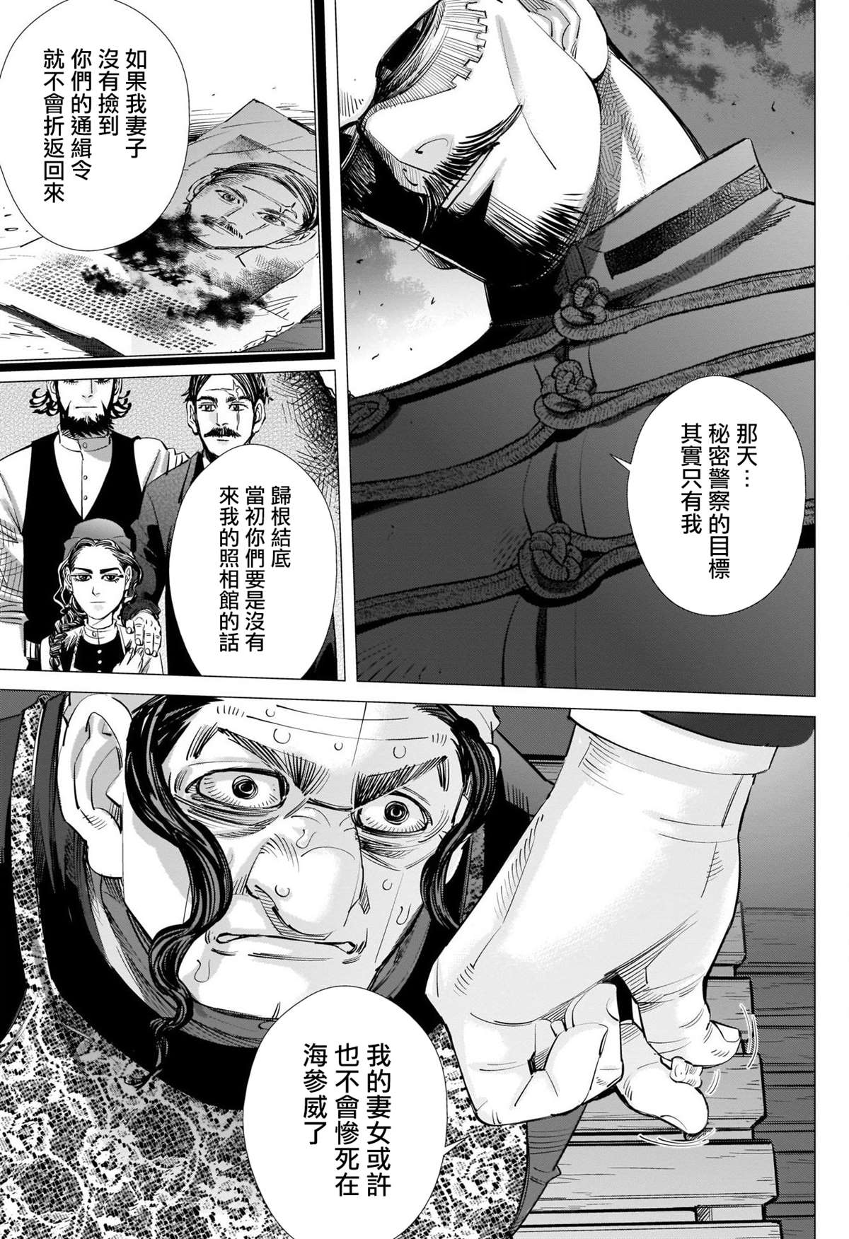 黄金神威韩漫全集-第266话 小指指骨无删减无遮挡章节图片 