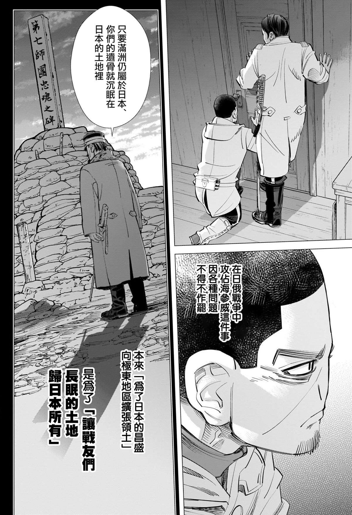 黄金神威韩漫全集-第266话 小指指骨无删减无遮挡章节图片 