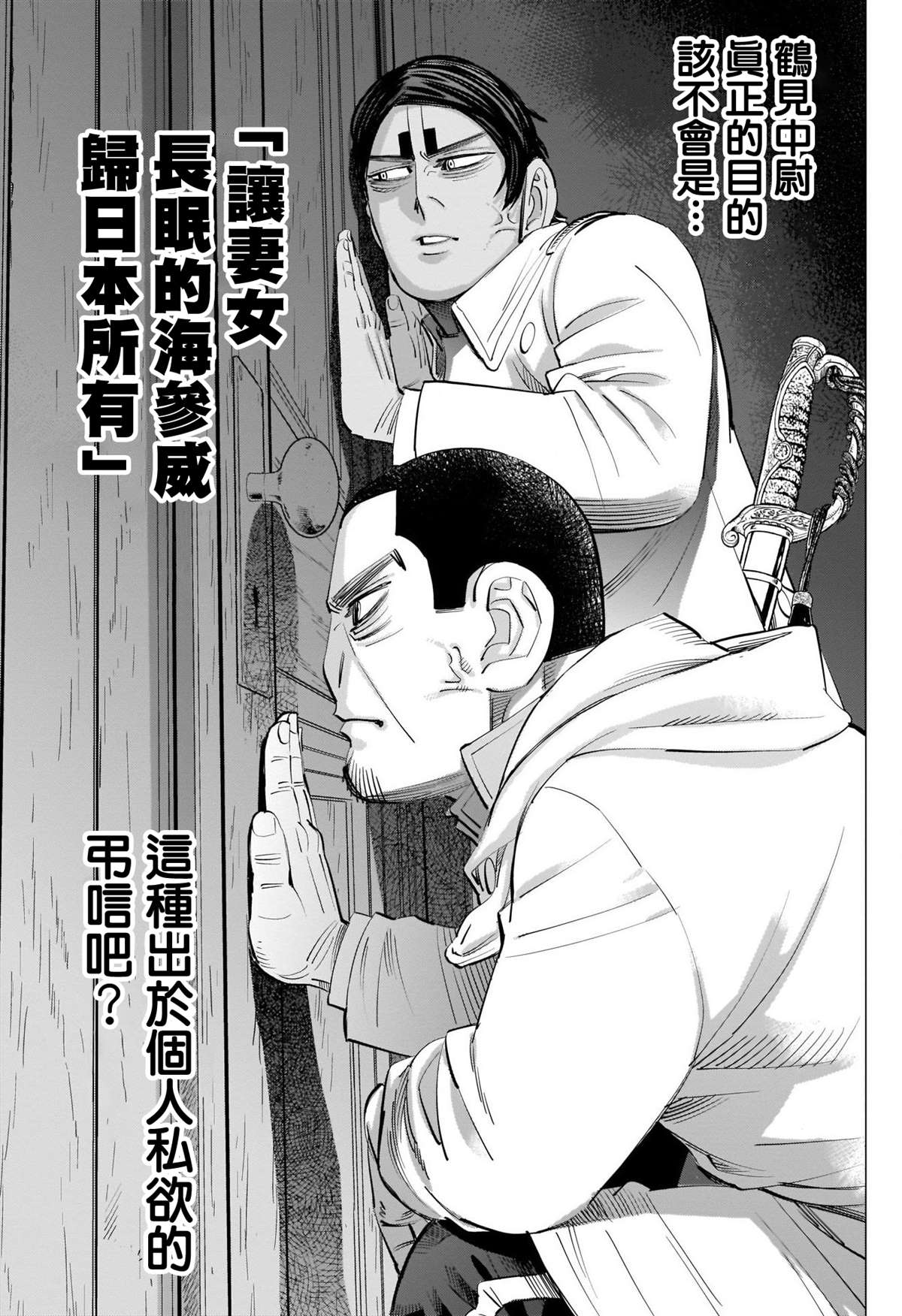 黄金神威韩漫全集-第266话 小指指骨无删减无遮挡章节图片 