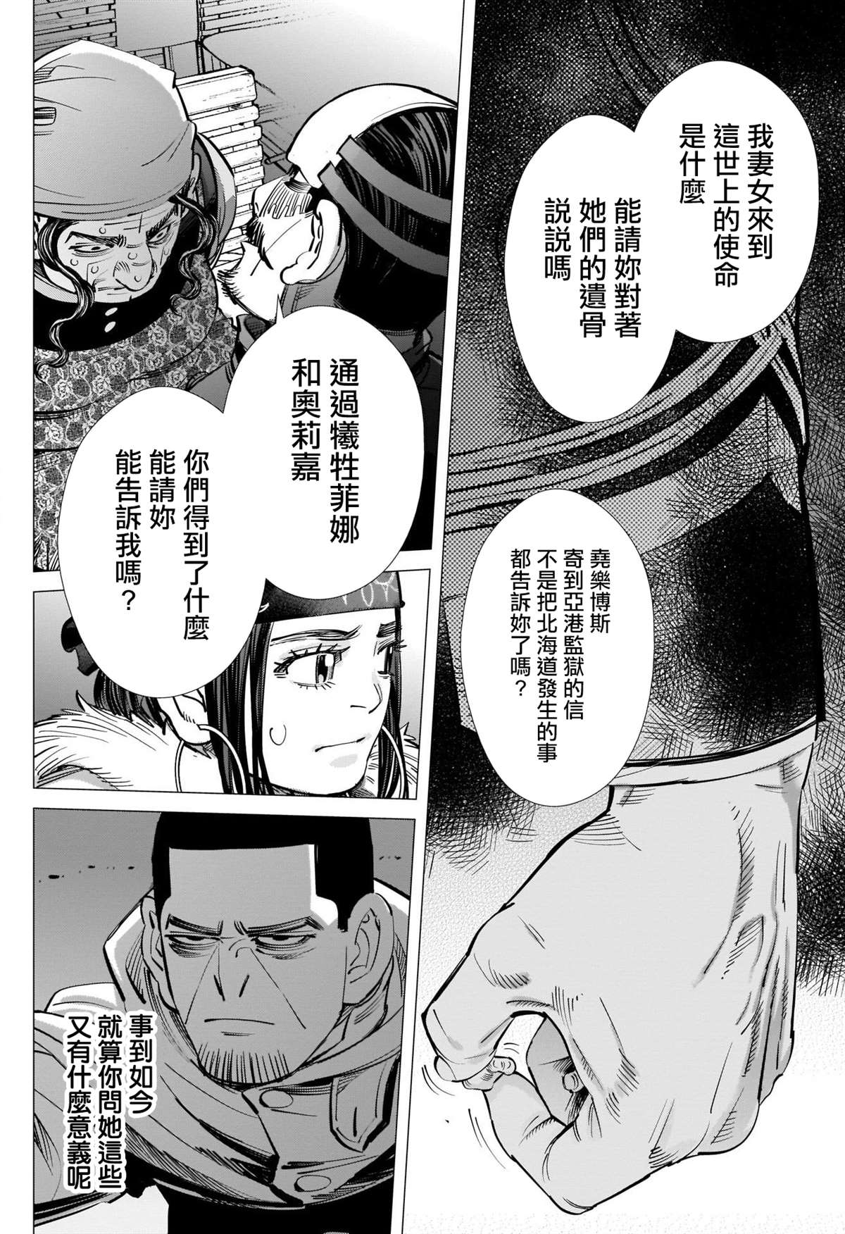 黄金神威韩漫全集-第266话 小指指骨无删减无遮挡章节图片 