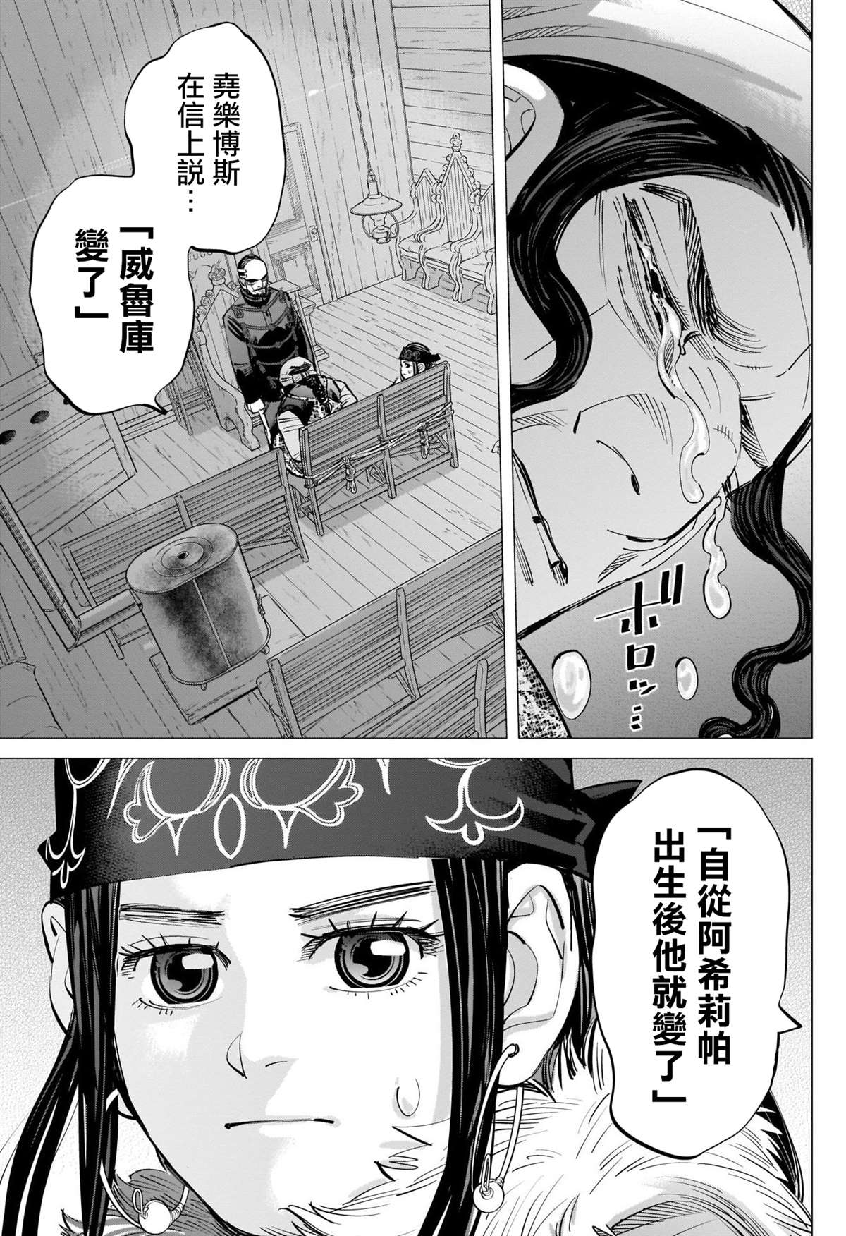 黄金神威韩漫全集-第266话 小指指骨无删减无遮挡章节图片 