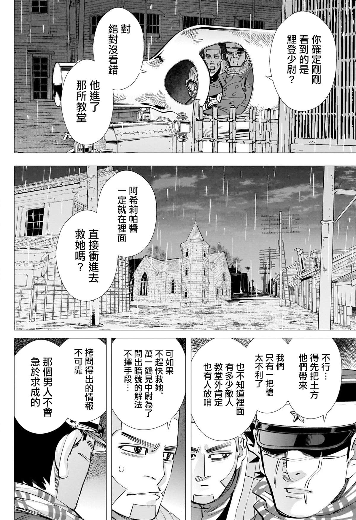 黄金神威韩漫全集-第266话 小指指骨无删减无遮挡章节图片 