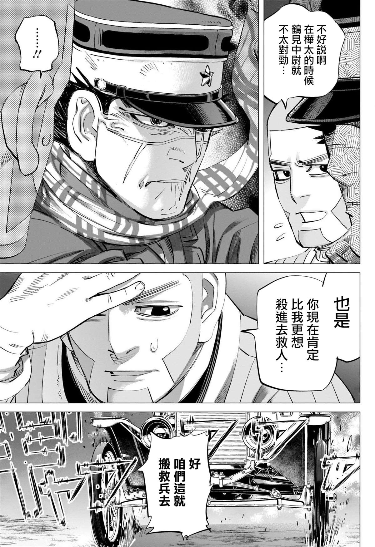 黄金神威韩漫全集-第266话 小指指骨无删减无遮挡章节图片 