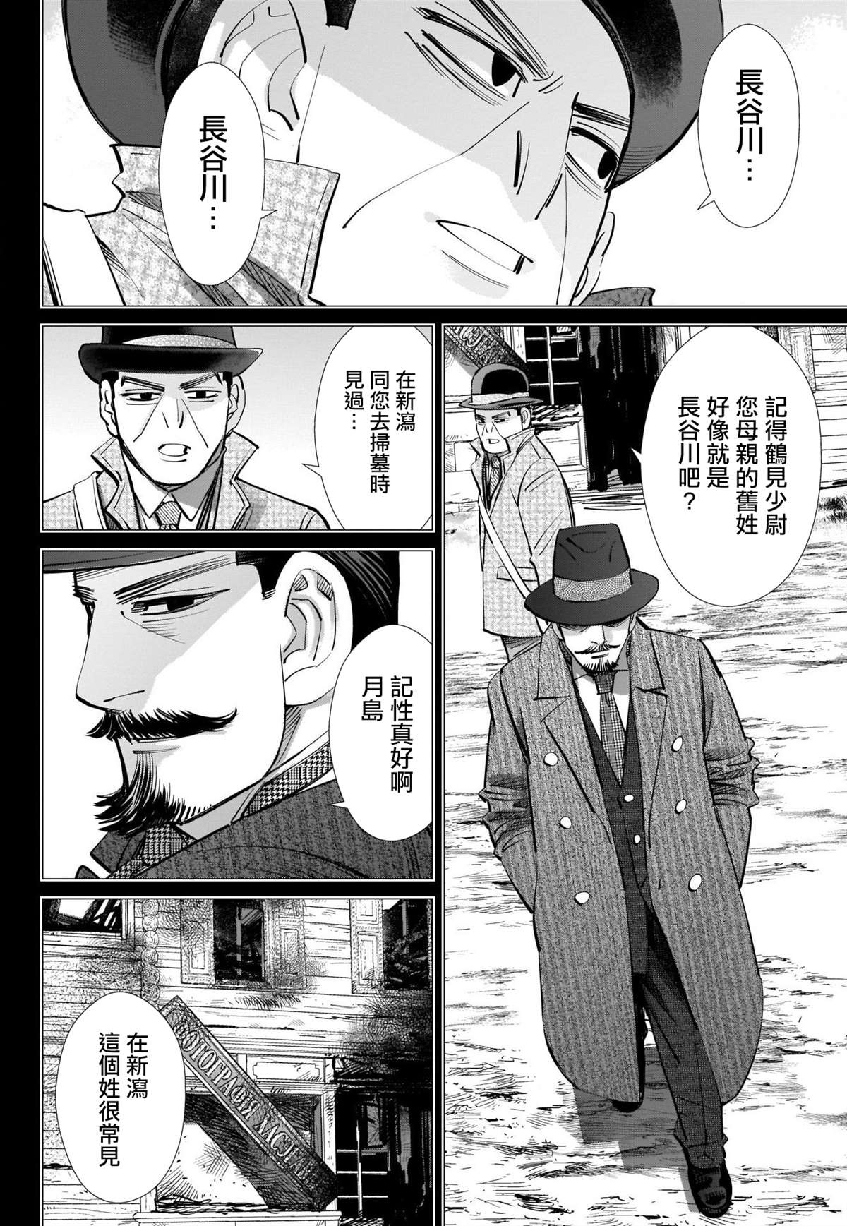 黄金神威韩漫全集-第266话 小指指骨无删减无遮挡章节图片 