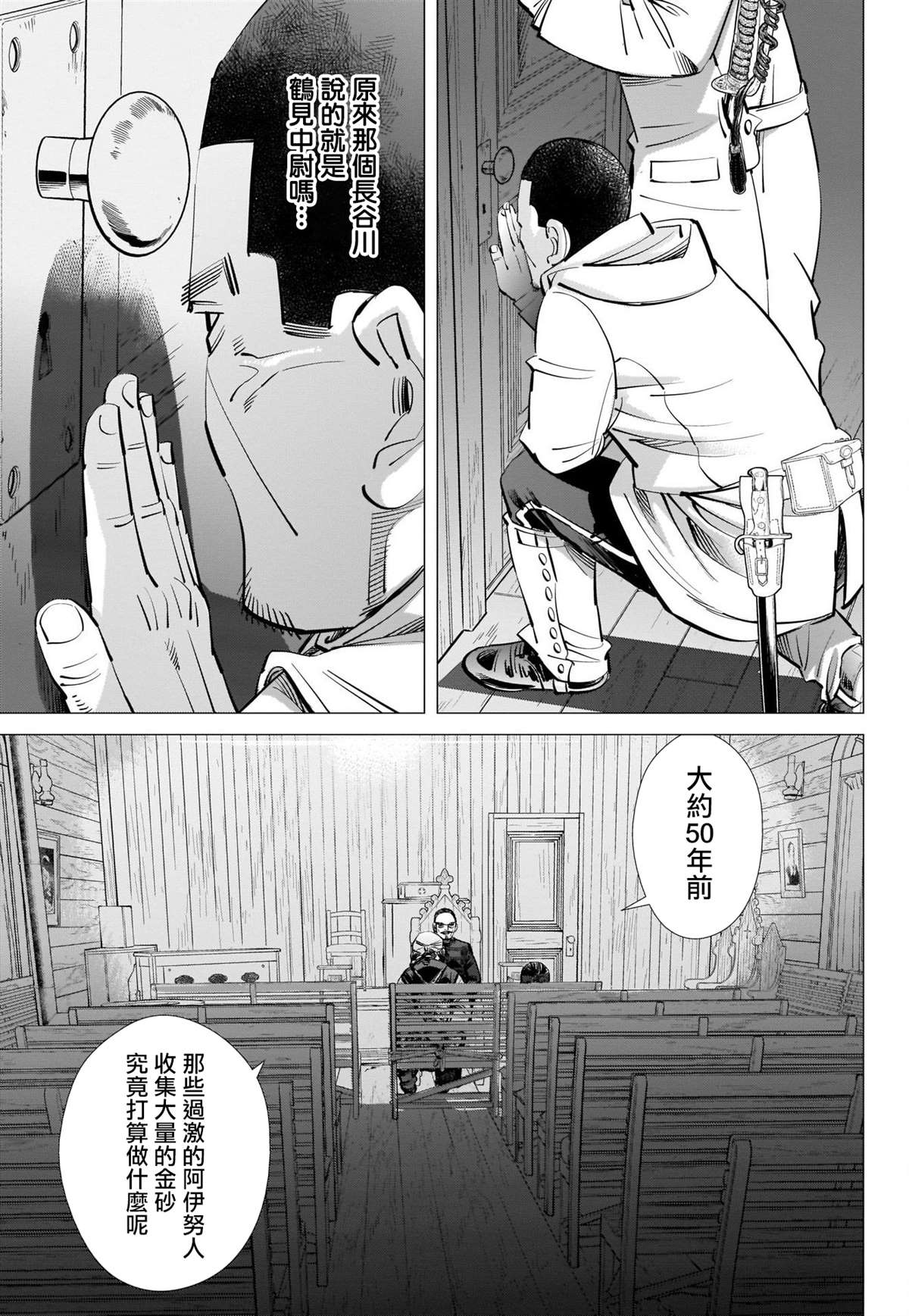 黄金神威韩漫全集-第266话 小指指骨无删减无遮挡章节图片 